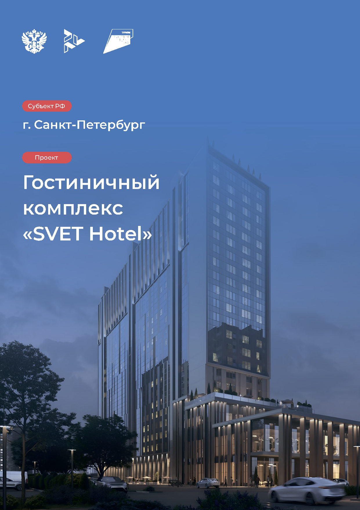 Инвестиционный каталог туристической инфраструктуры
