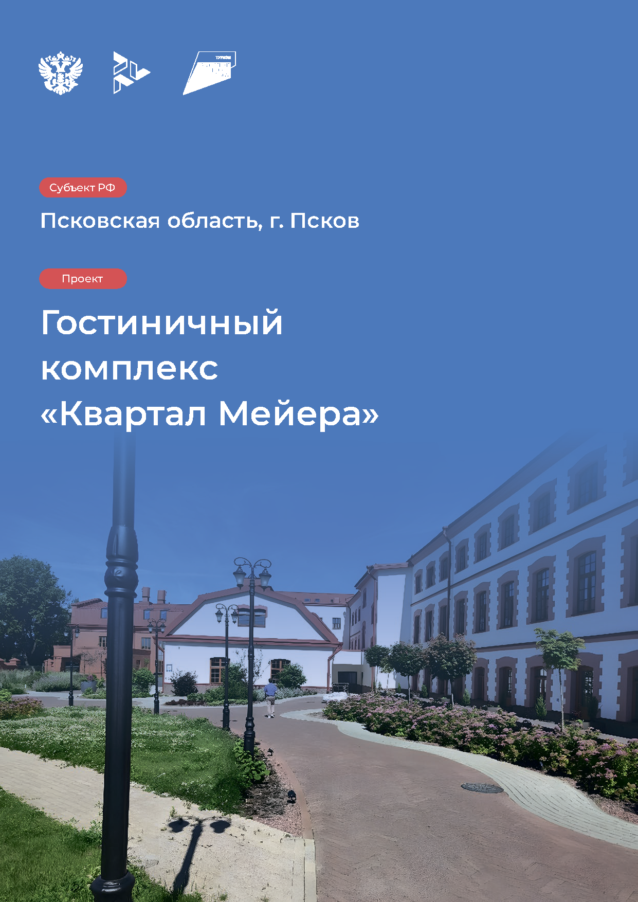 Инвестиционный каталог туристической инфраструктуры