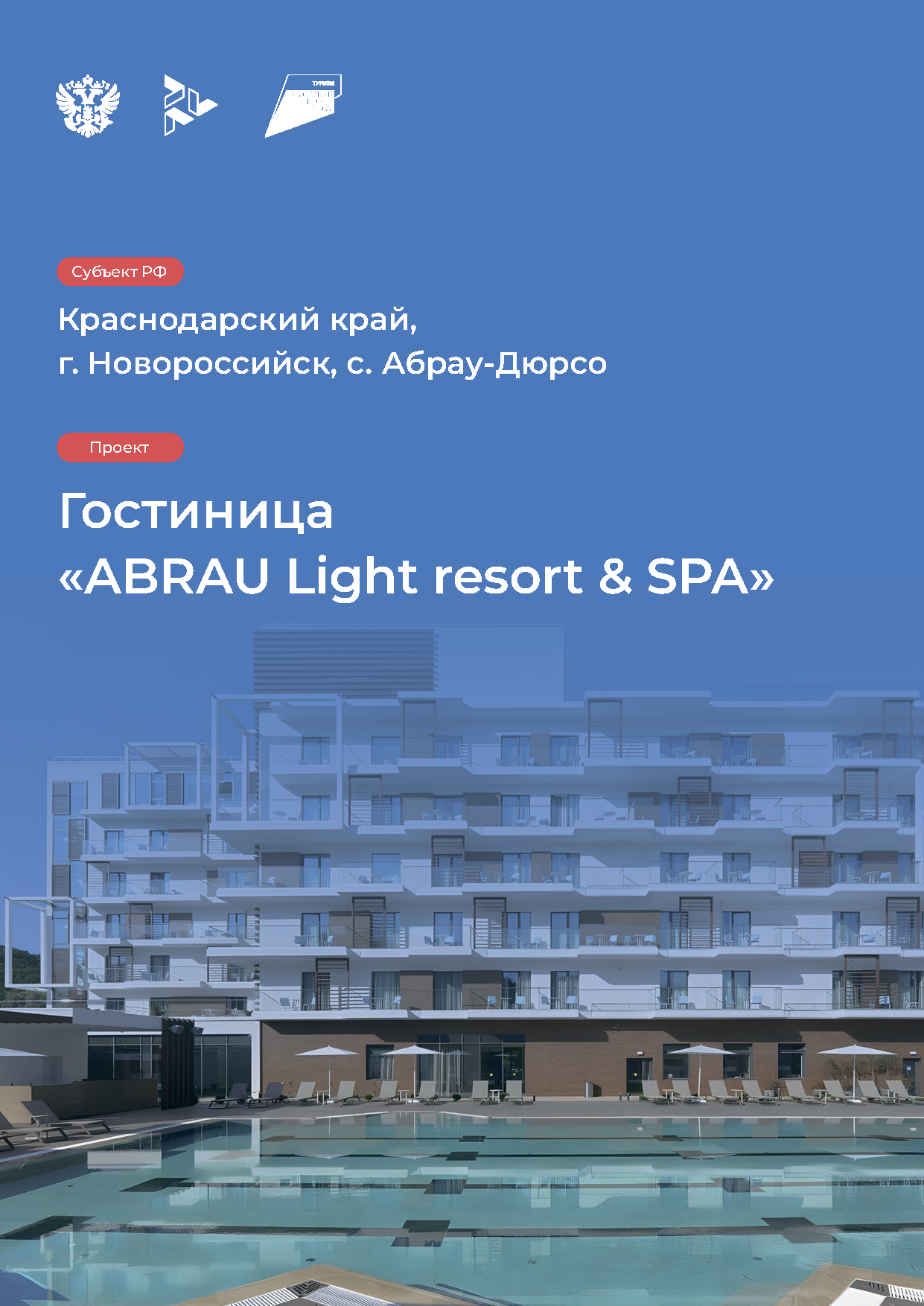 Инвестиционный каталог туристической инфраструктуры