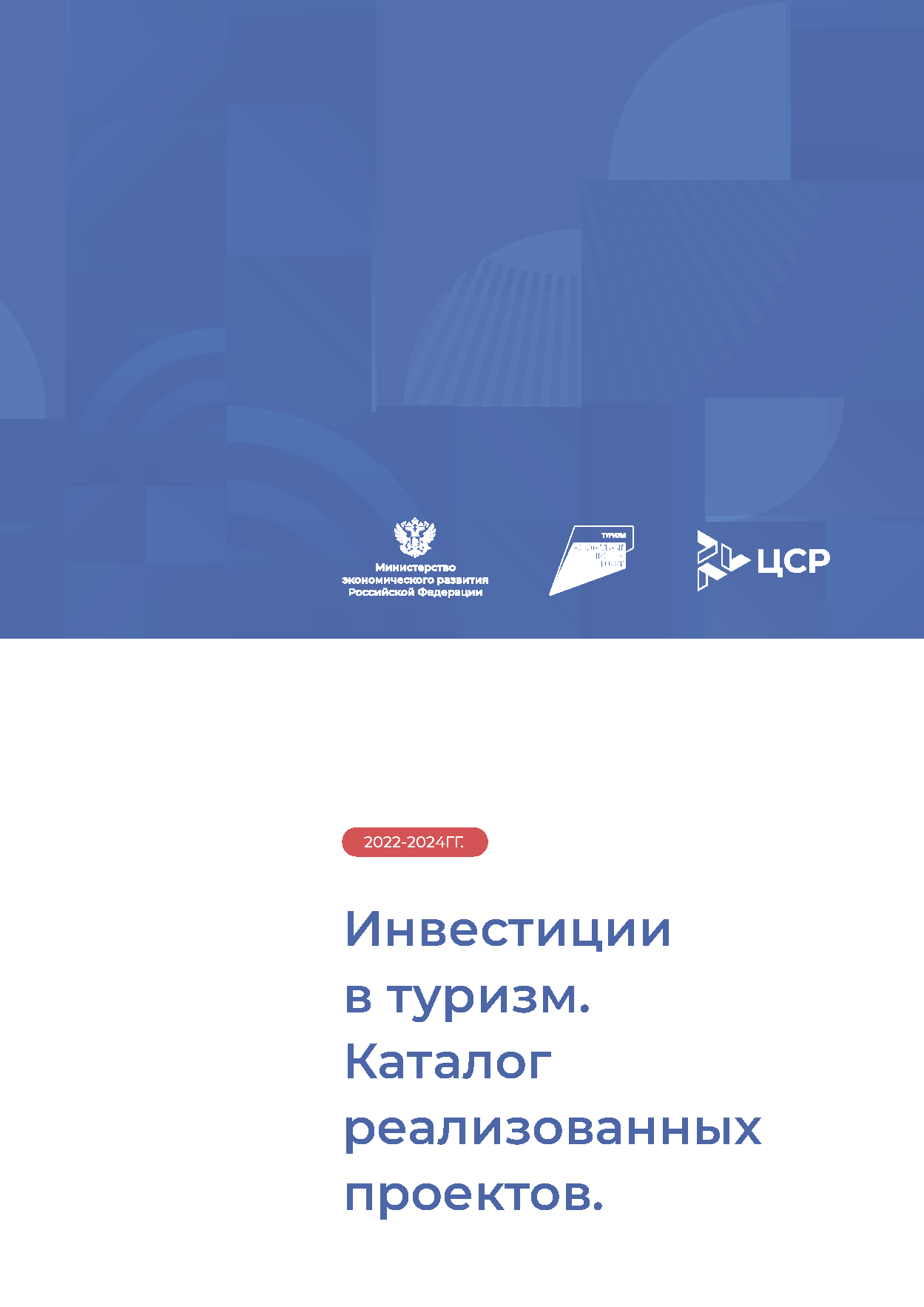 Инвестиционный каталог туристической инфраструктуры
