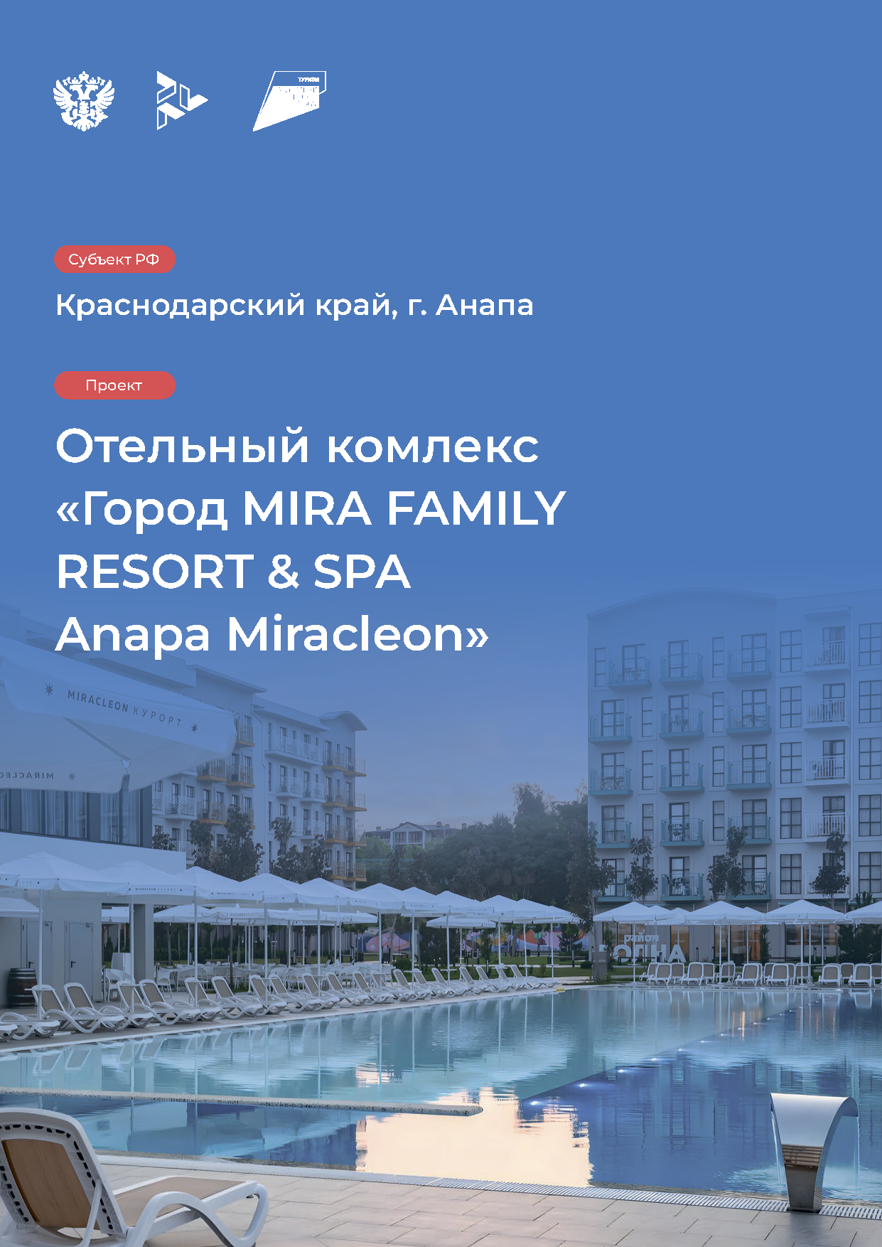 Инвестиционный каталог туристической инфраструктуры