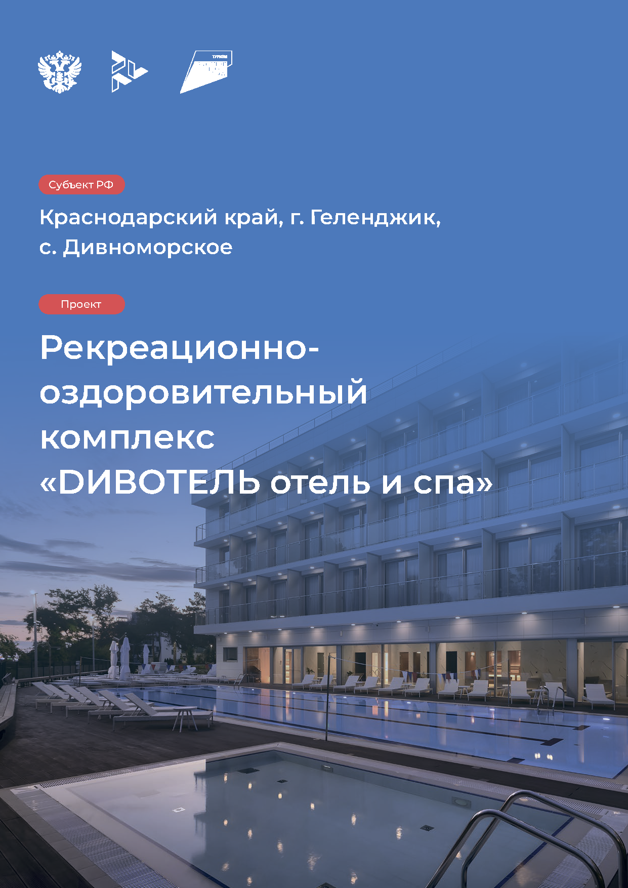 Инвестиционный каталог туристической инфраструктуры