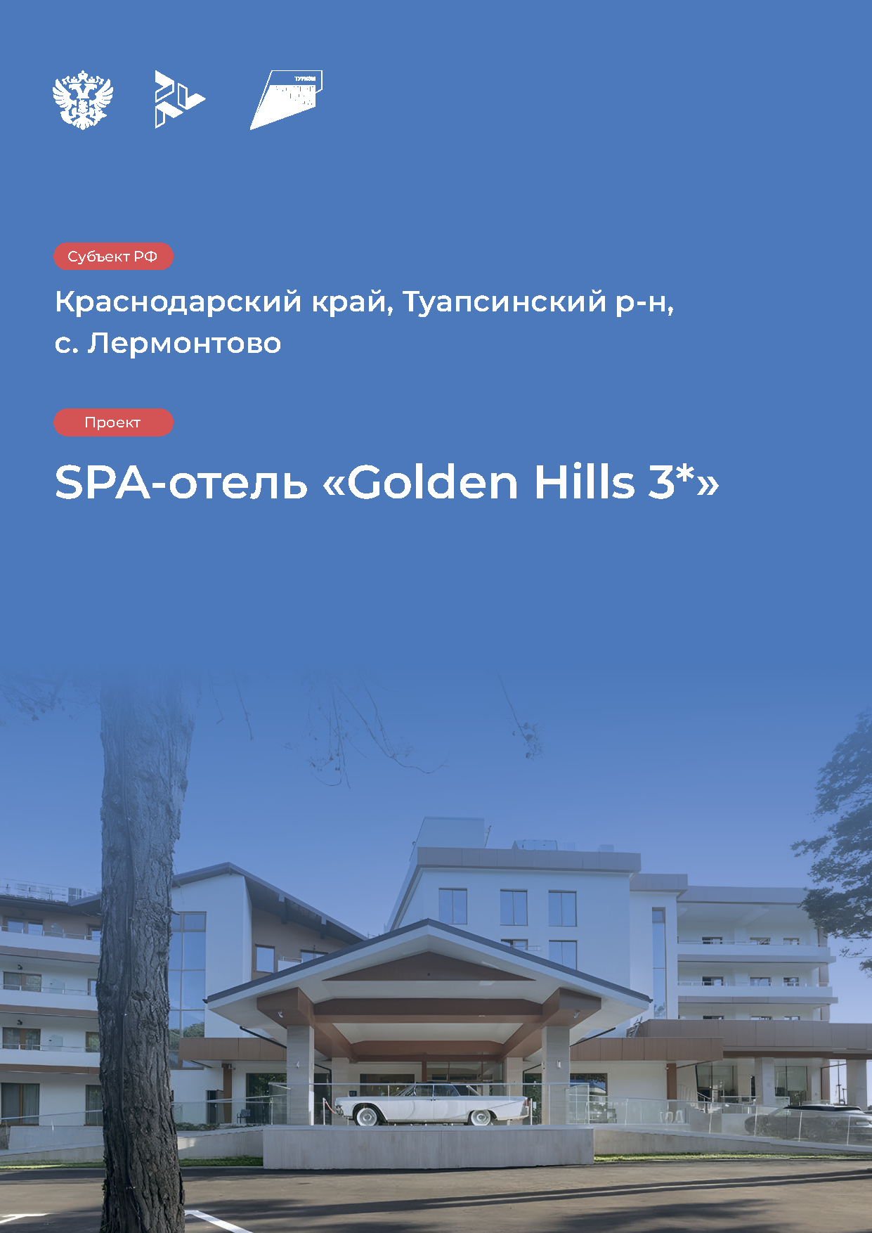 Инвестиционный каталог туристической инфраструктуры