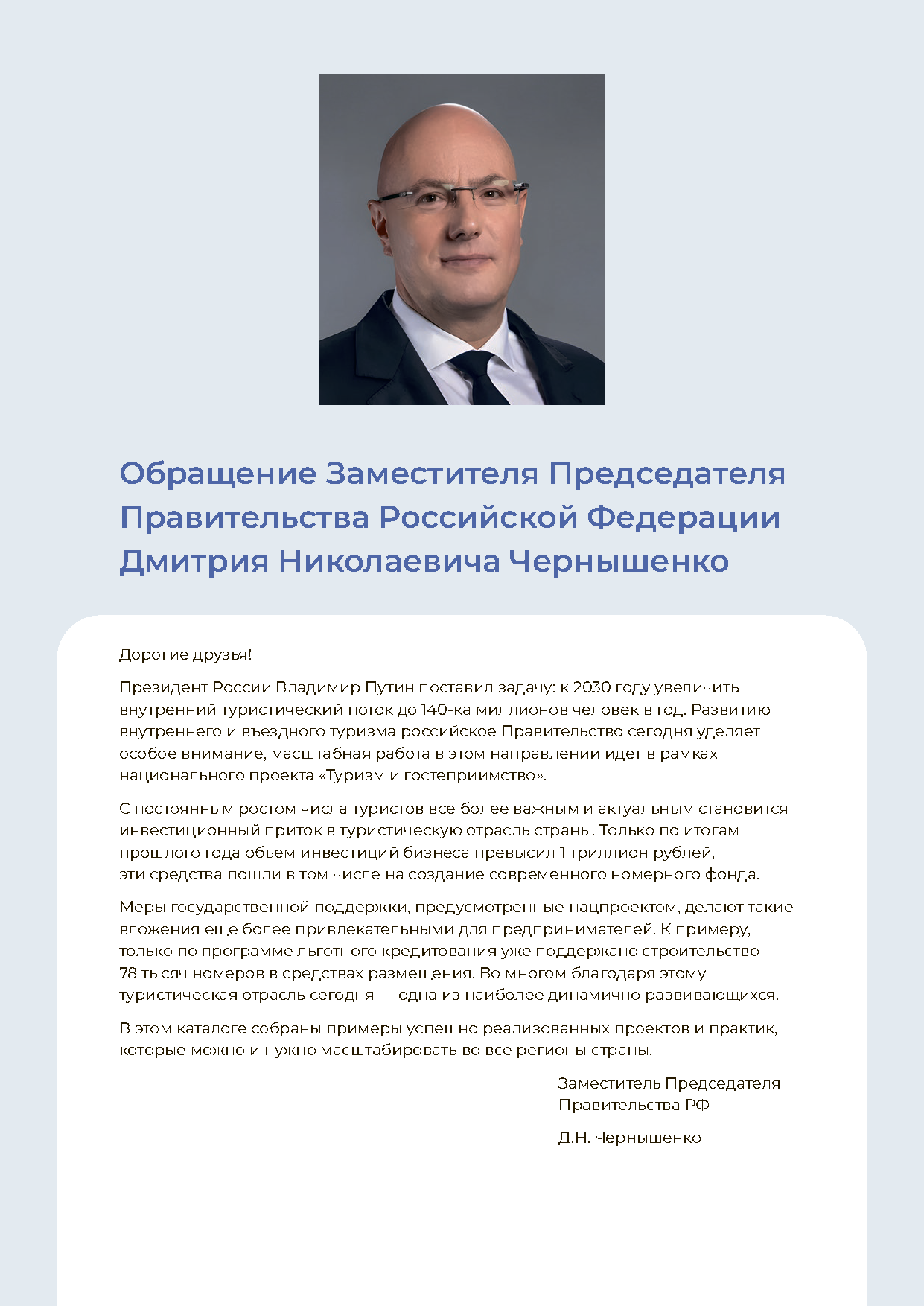 Инвестиционный каталог туристической инфраструктуры