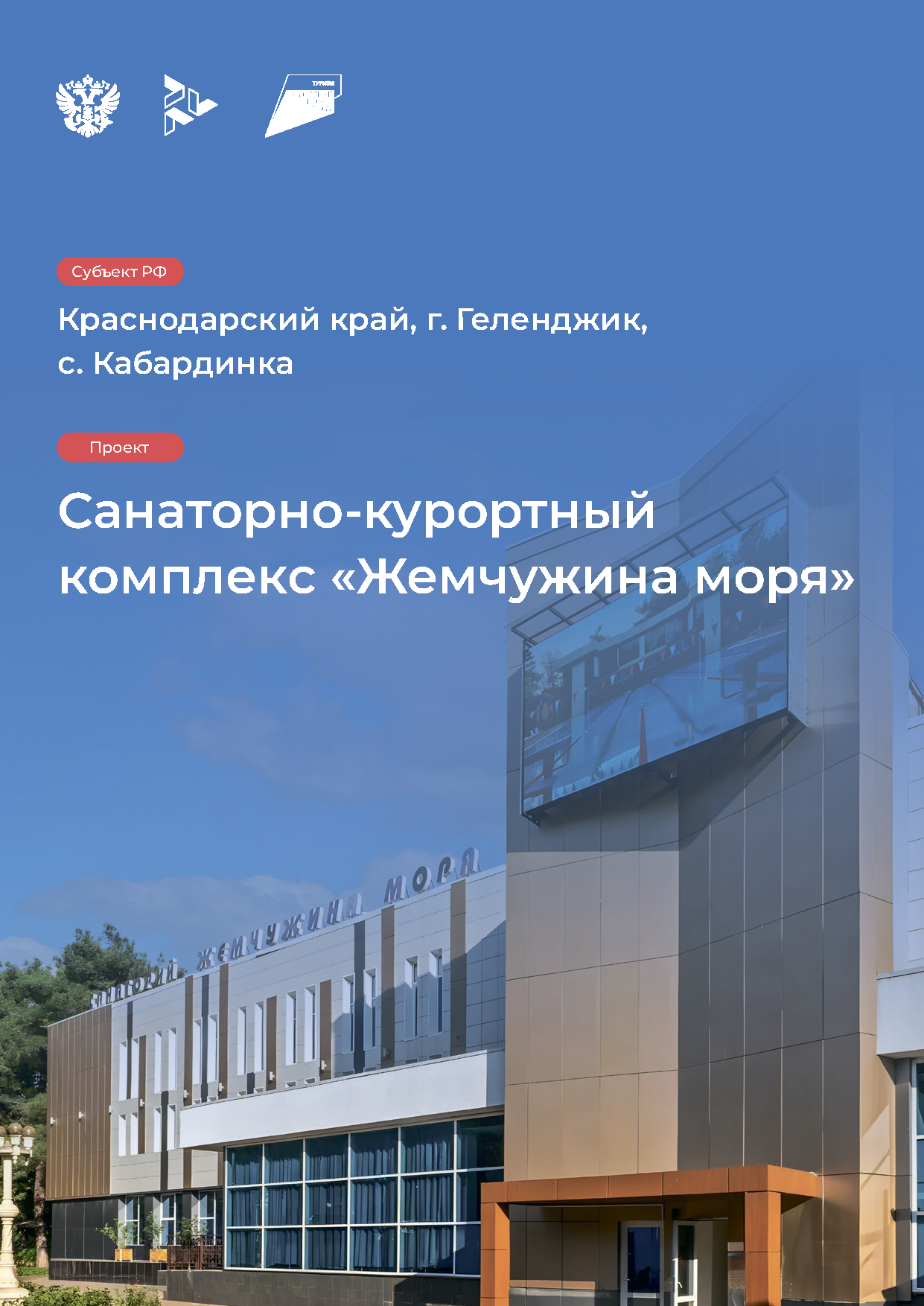 Инвестиционный каталог туристической инфраструктуры