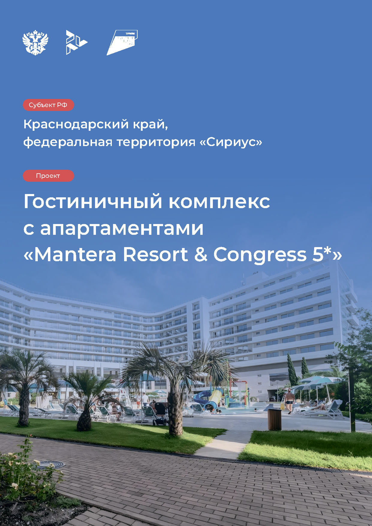 Инвестиционный каталог туристической инфраструктуры