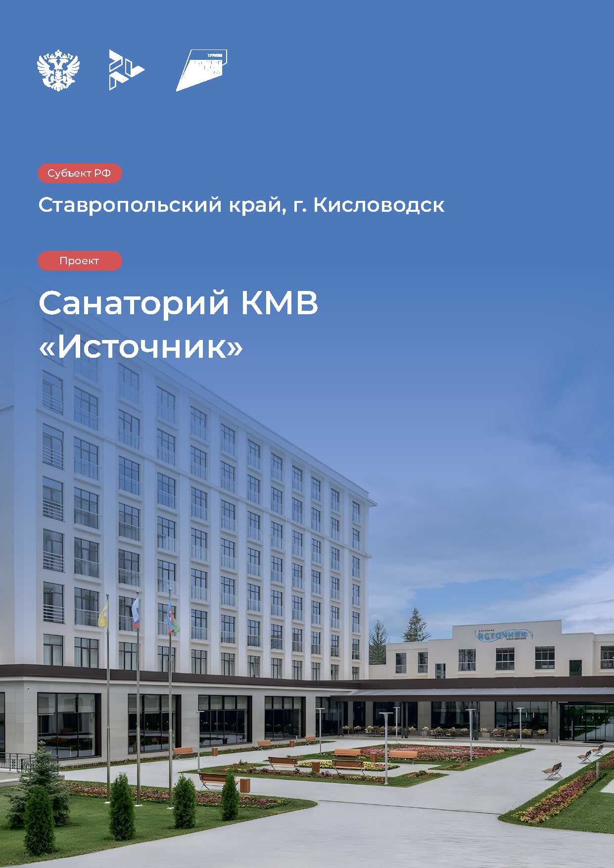 Инвестиционный каталог туристической инфраструктуры