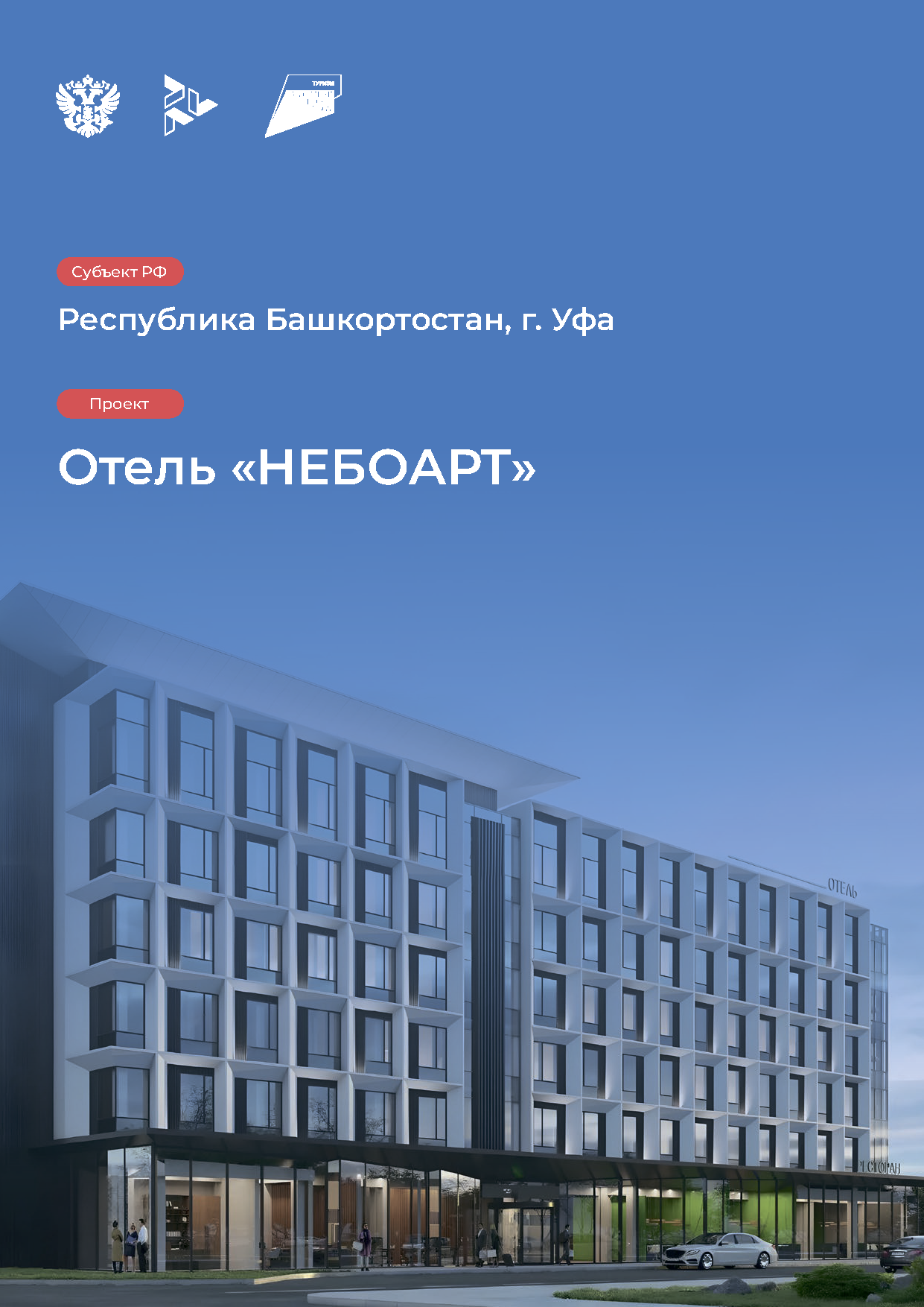 Инвестиционный каталог туристической инфраструктуры