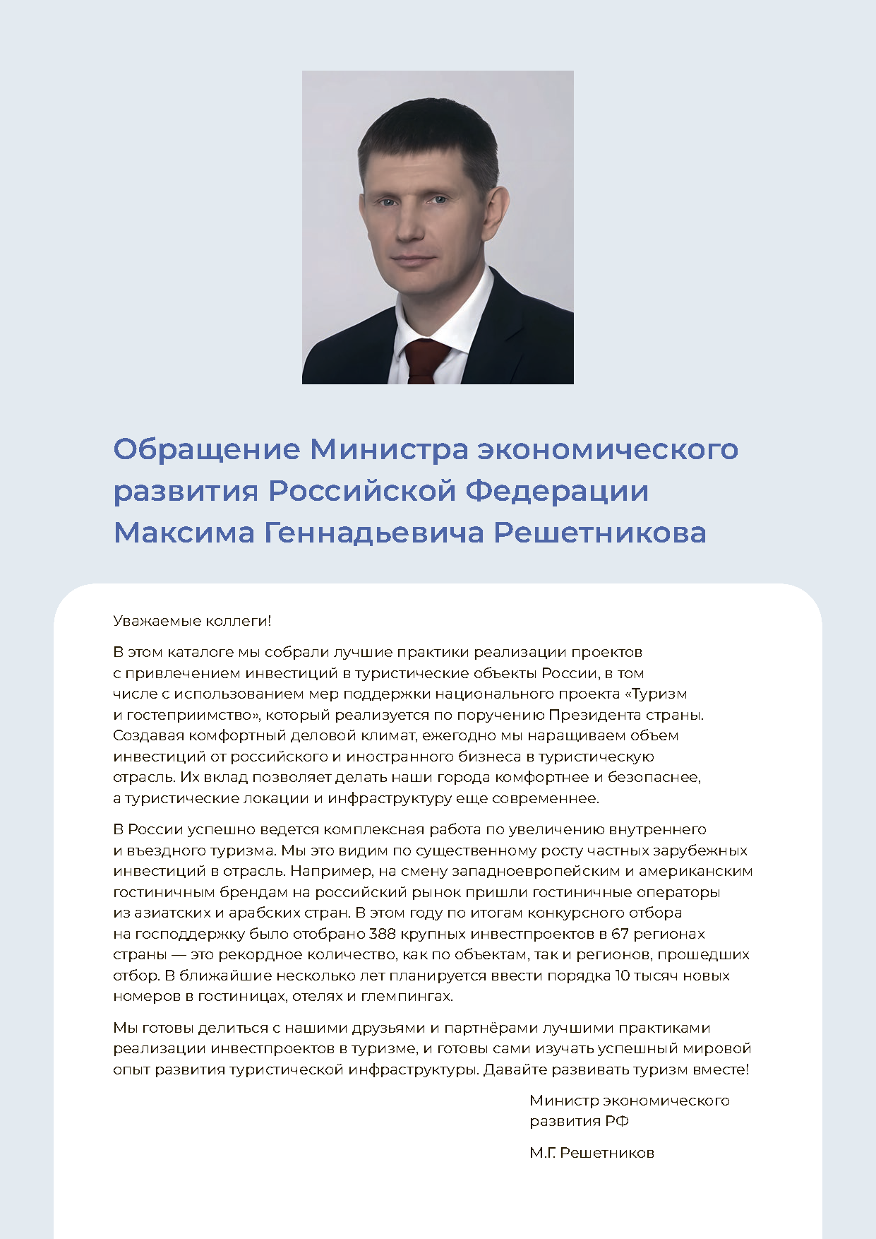 Инвестиционный каталог туристической инфраструктуры