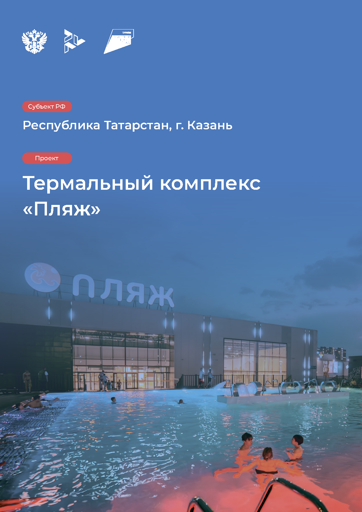 Инвестиционный каталог туристической инфраструктуры