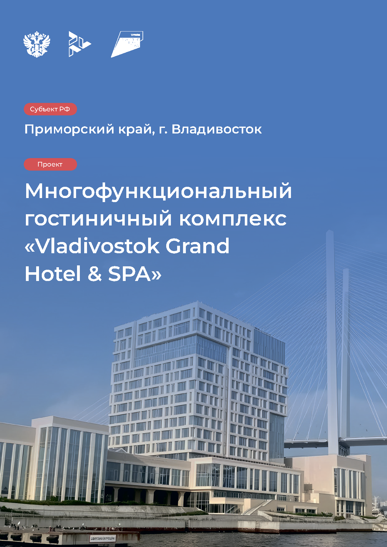Инвестиционный каталог туристической инфраструктуры