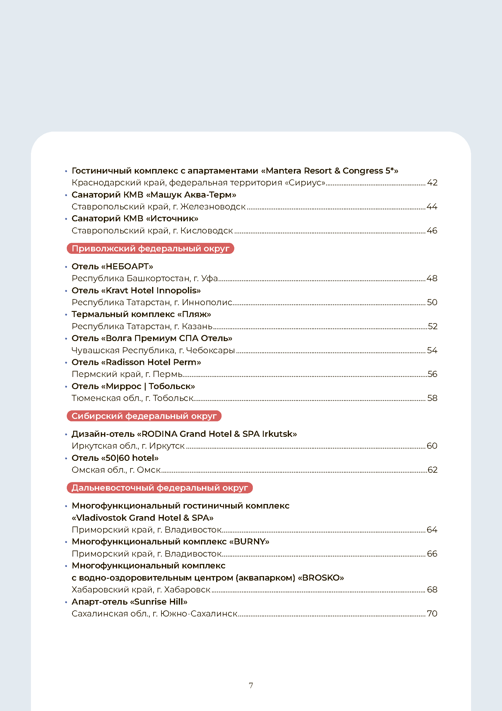 Инвестиционный каталог туристической инфраструктуры