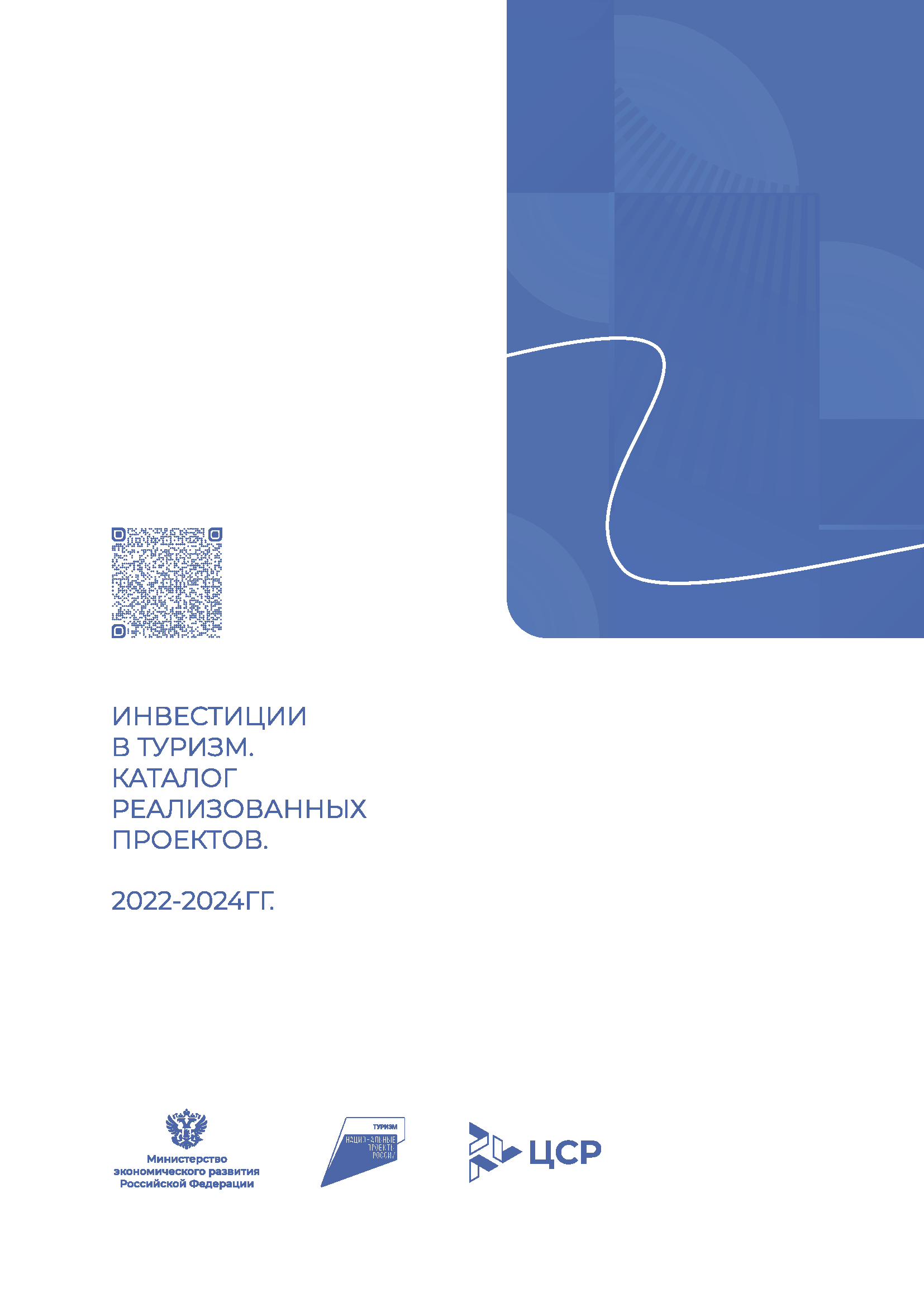 Инвестиционный каталог туристической инфраструктуры