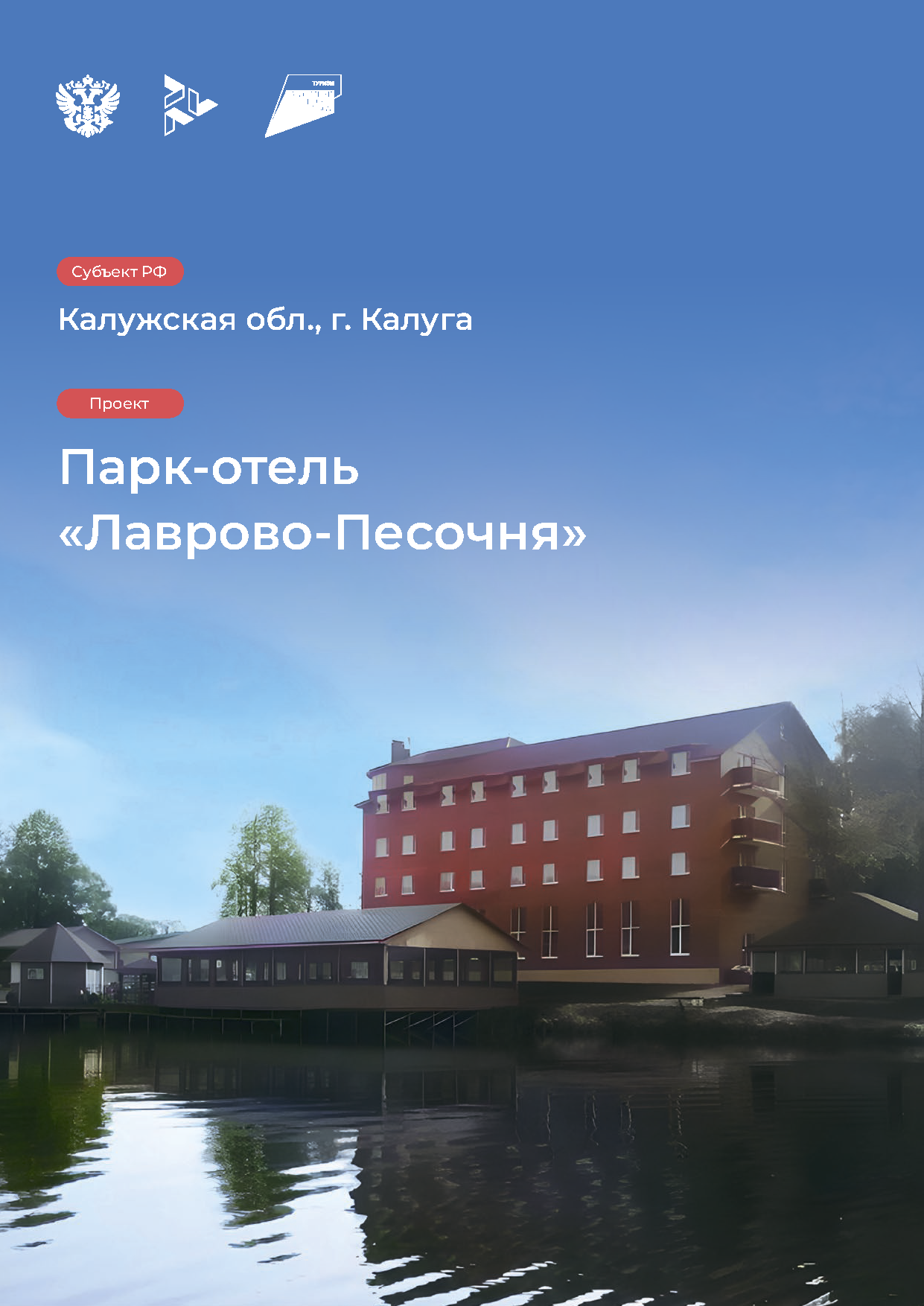 Инвестиционный каталог туристической инфраструктуры