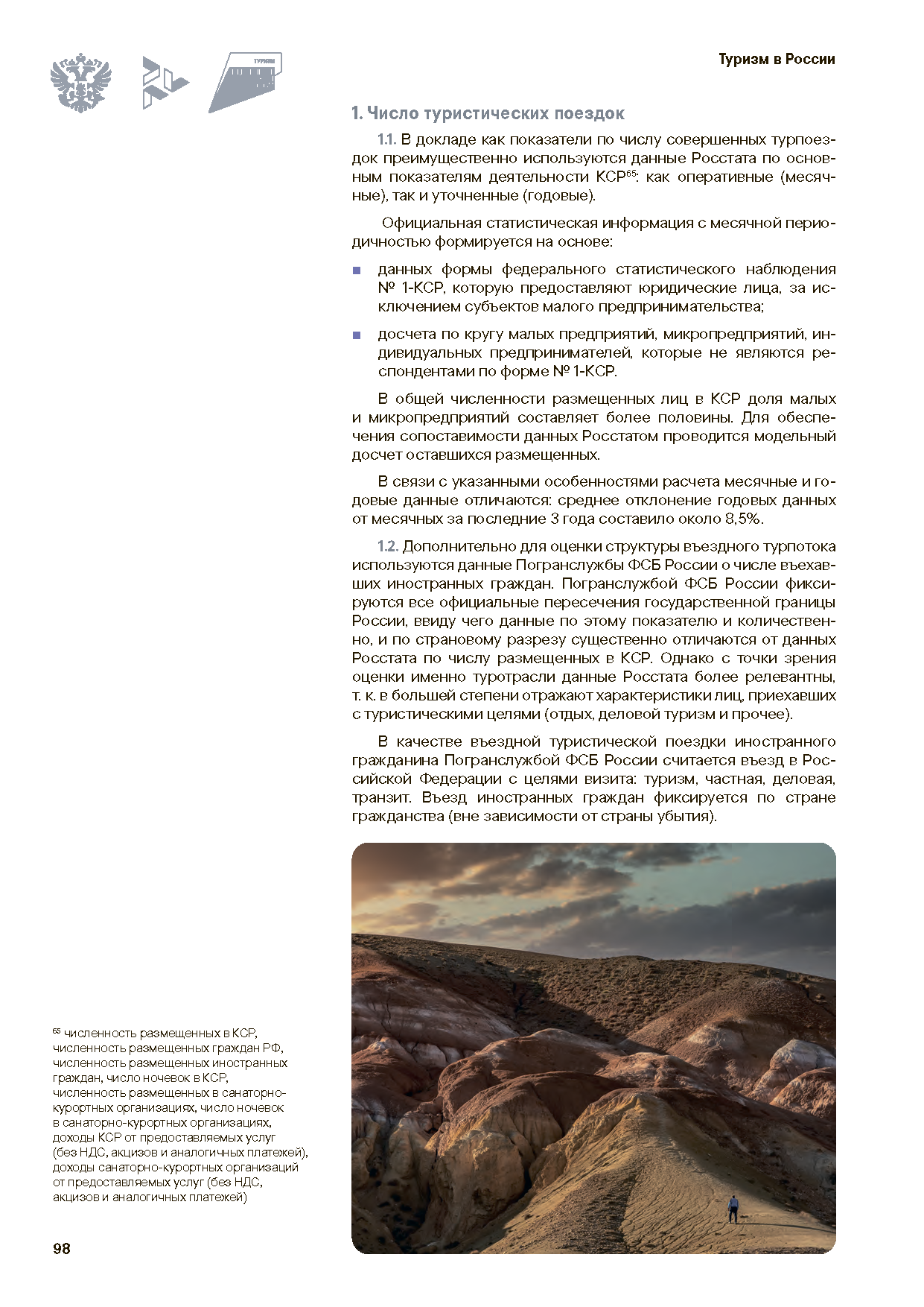Итоговый отчет «Туристическая отрасль»