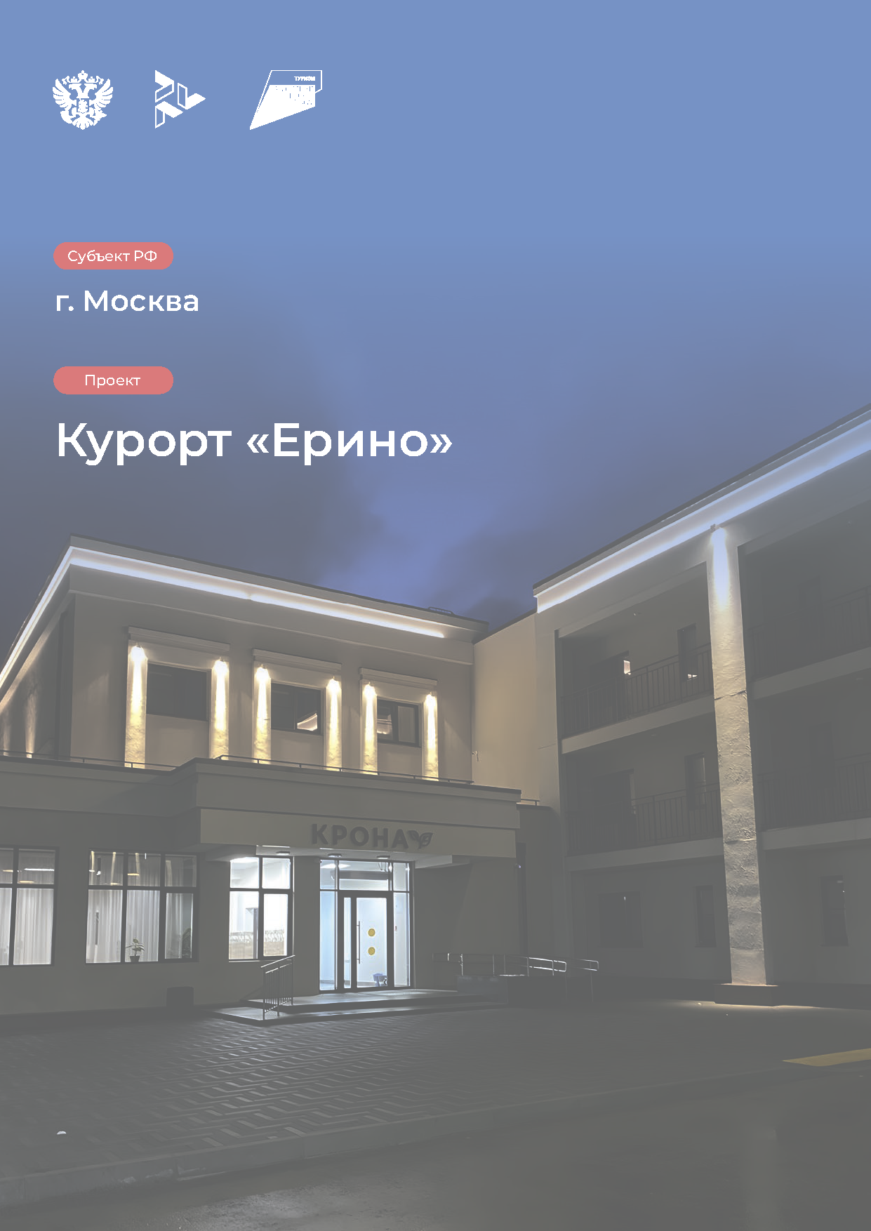 Каталог «Успешные туристические проекты»