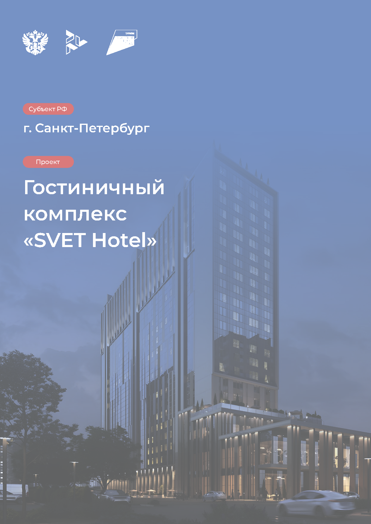Каталог «Успешные туристические проекты»
