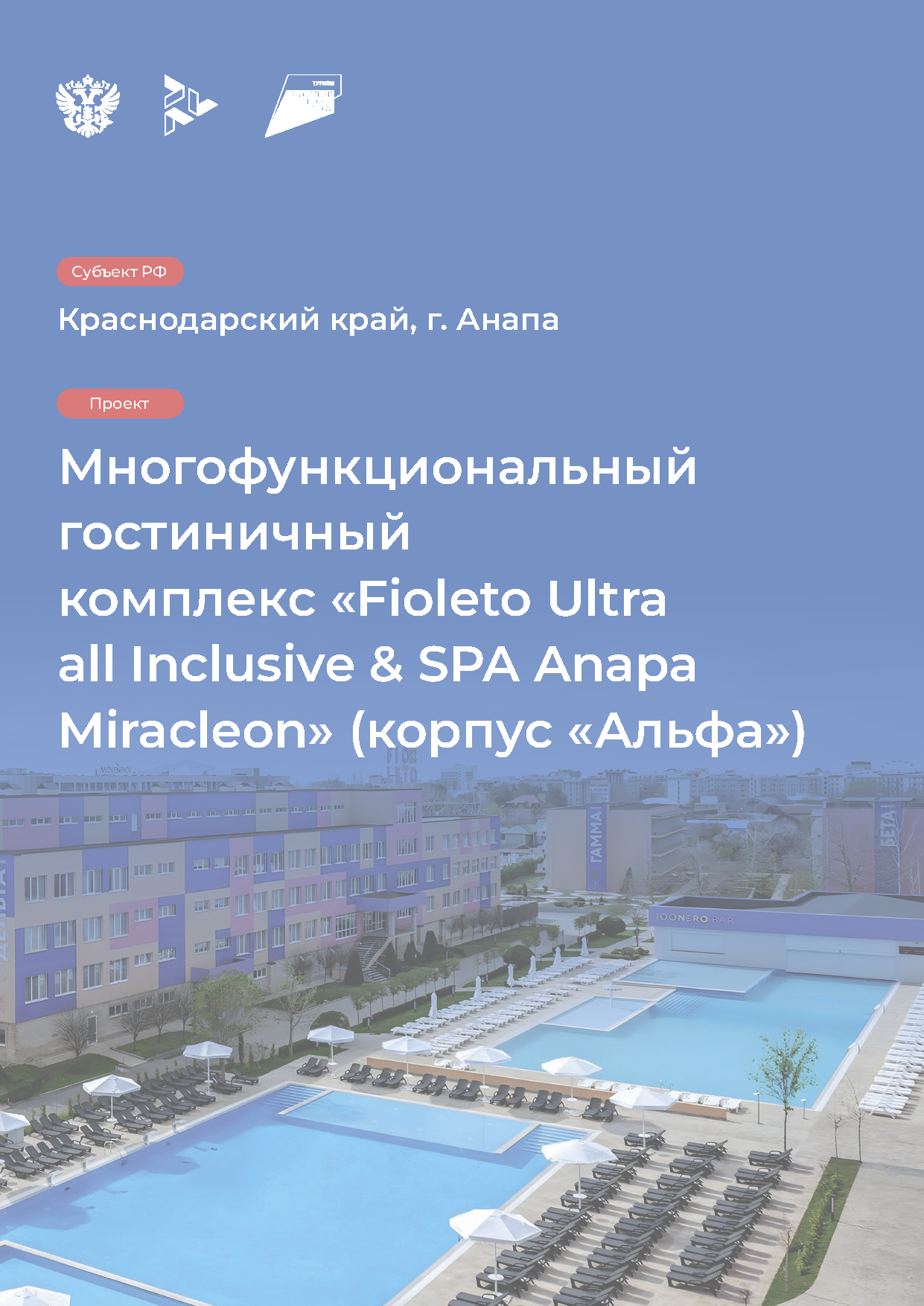 Каталог «Успешные туристические проекты»