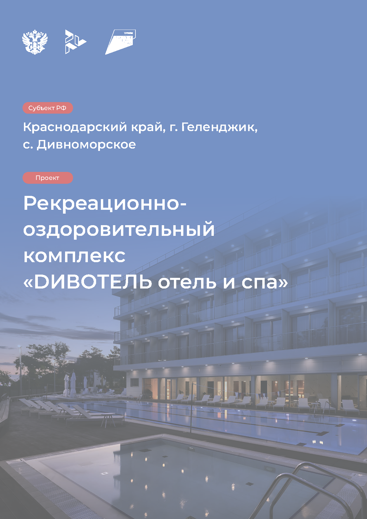 Каталог «Успешные туристические проекты»