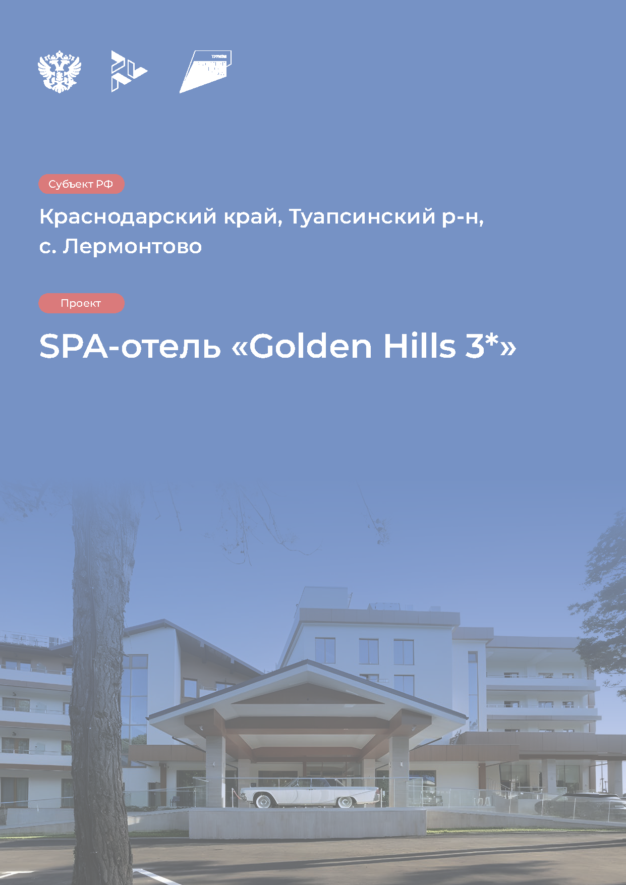 Каталог «Успешные туристические проекты»