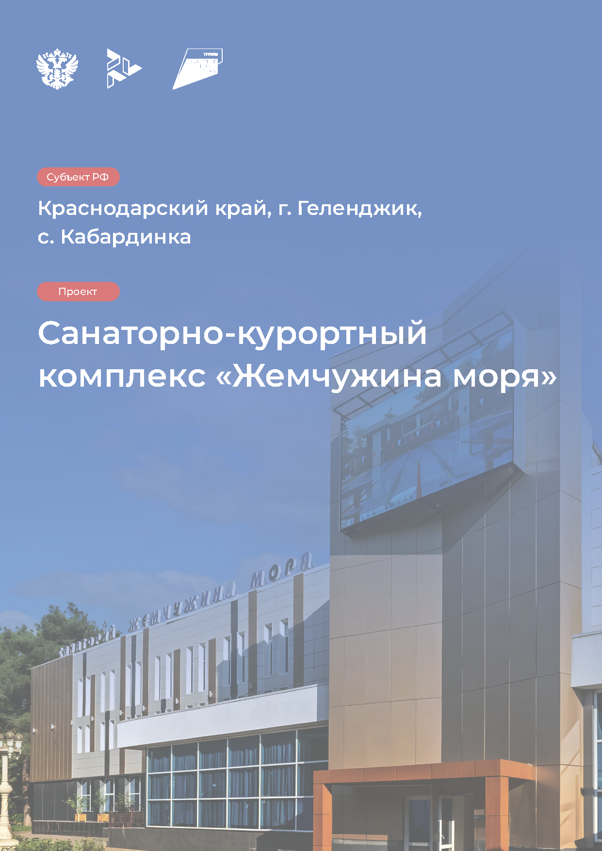 Каталог «Успешные туристические проекты»