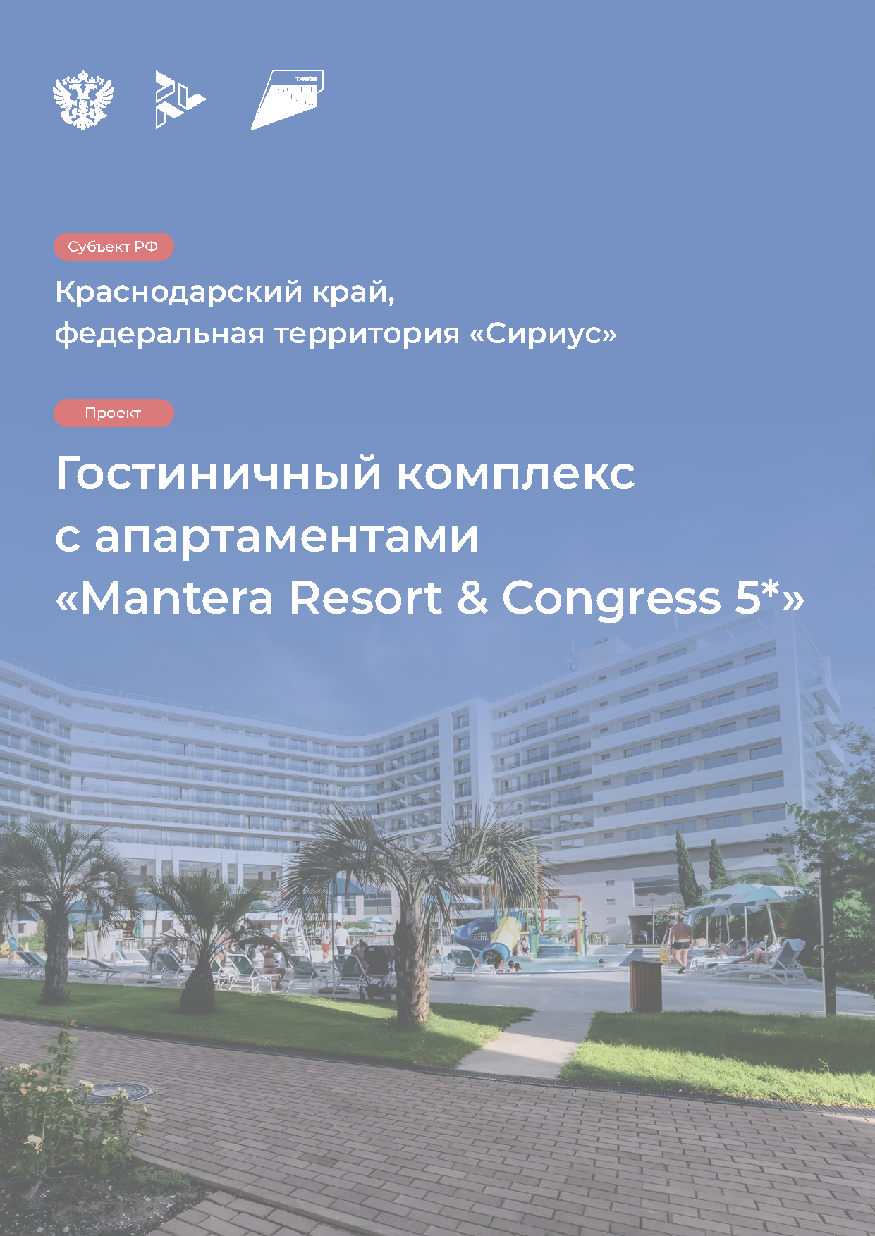 Каталог «Успешные туристические проекты»