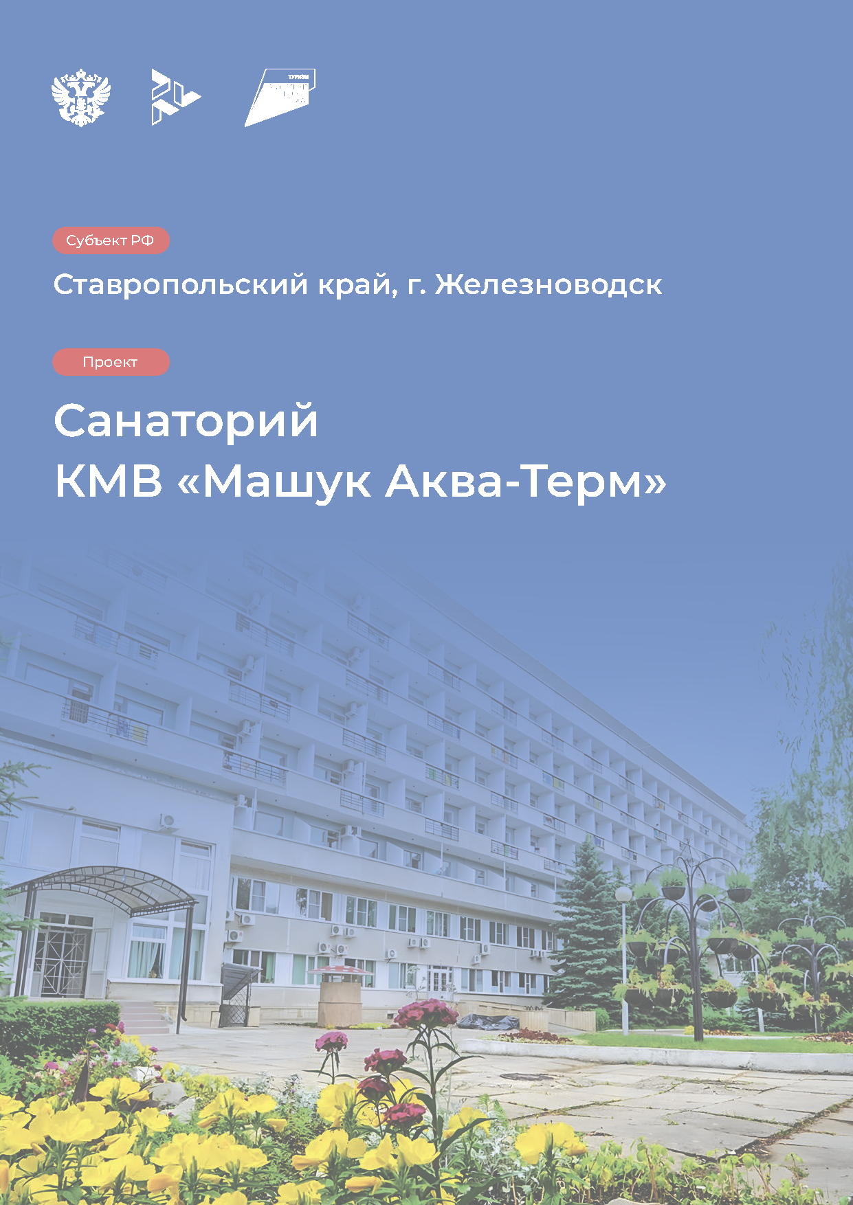 Каталог «Успешные туристические проекты»