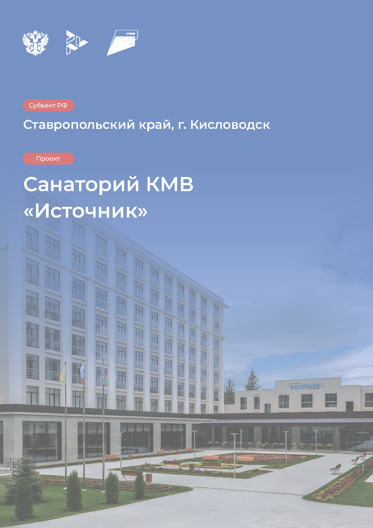 Каталог «Успешные туристические проекты»