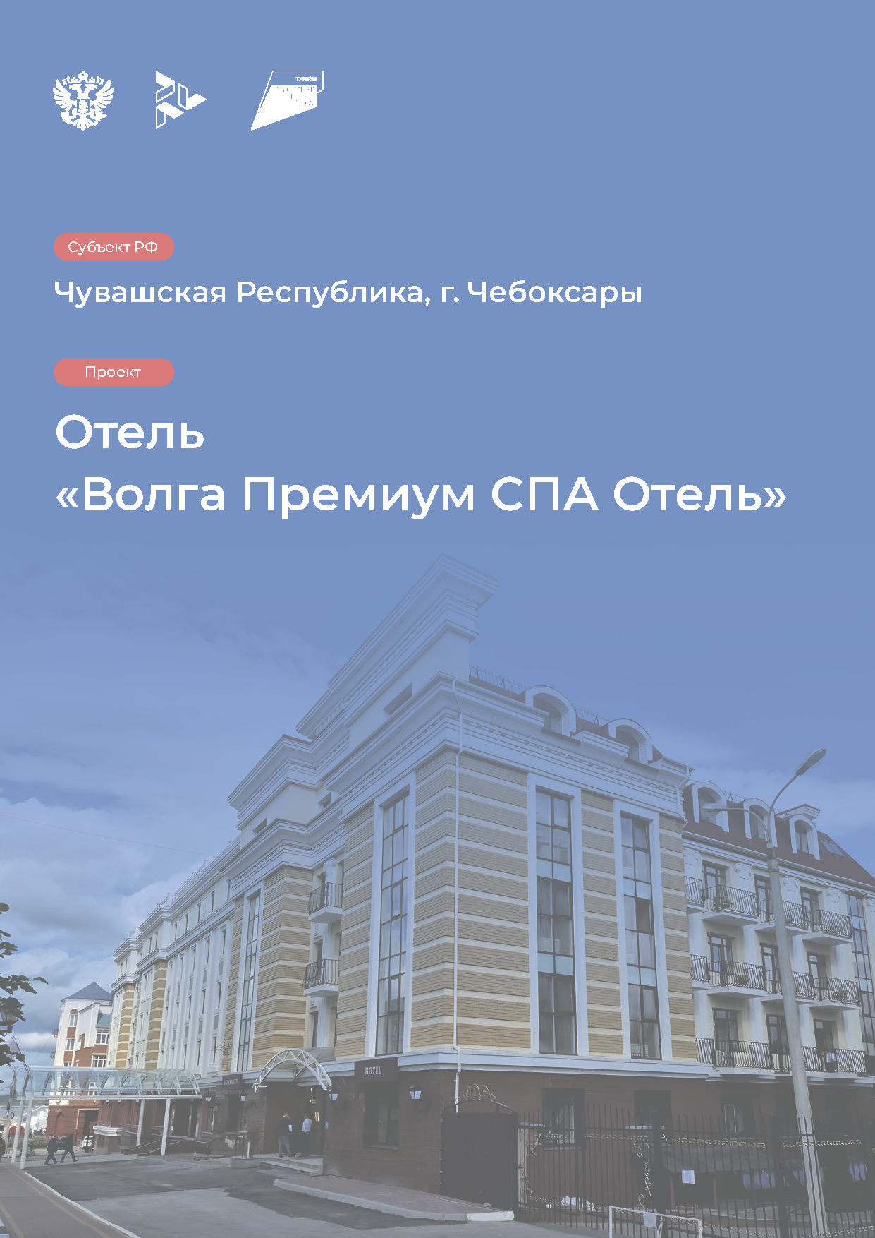 Каталог «Успешные туристические проекты»