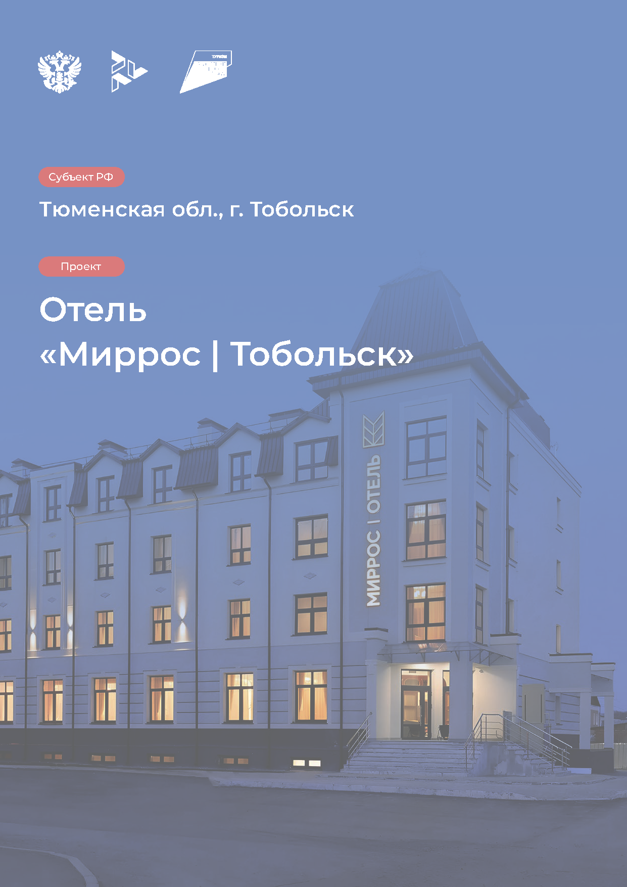 Каталог «Успешные туристические проекты»