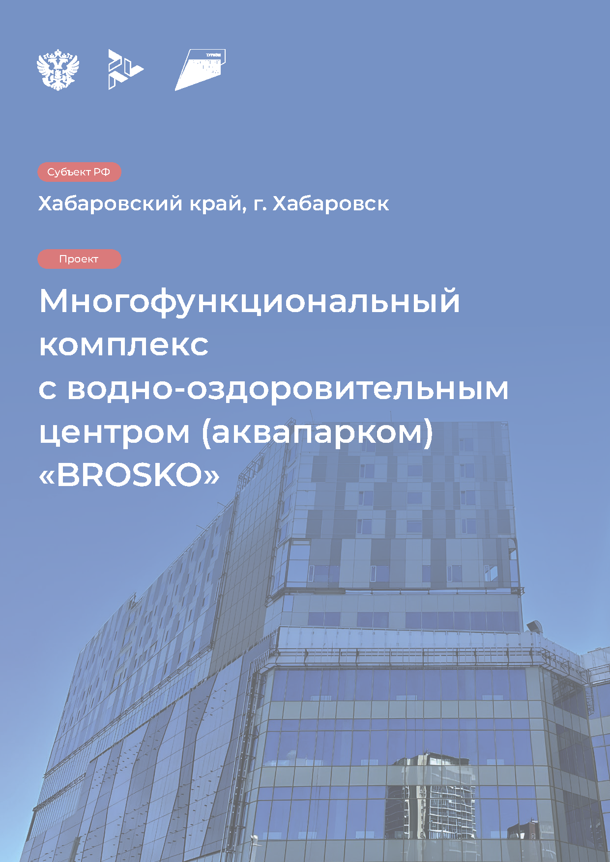Каталог «Успешные туристические проекты»