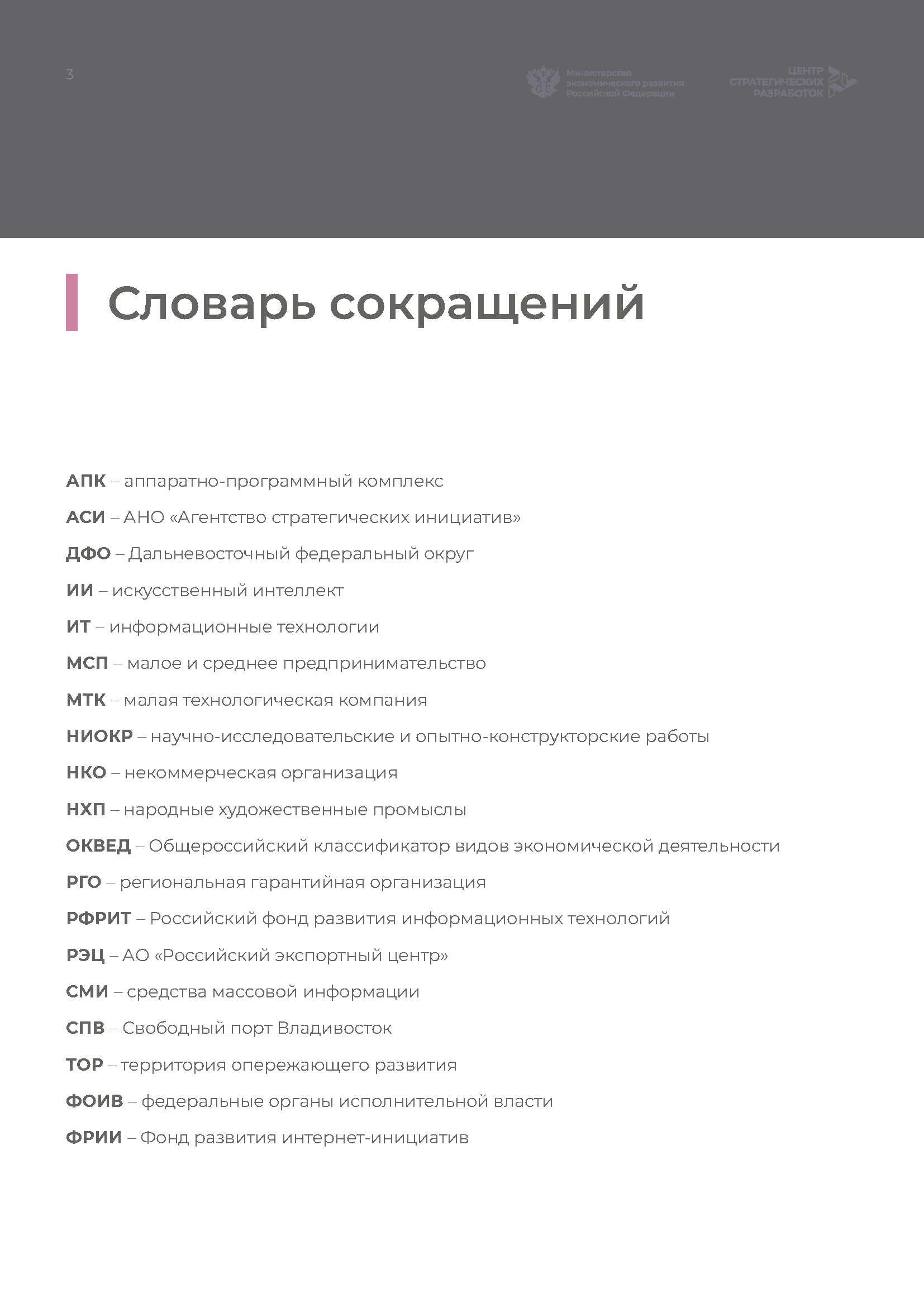 Справочник «Меры господдержки креативной экономики»