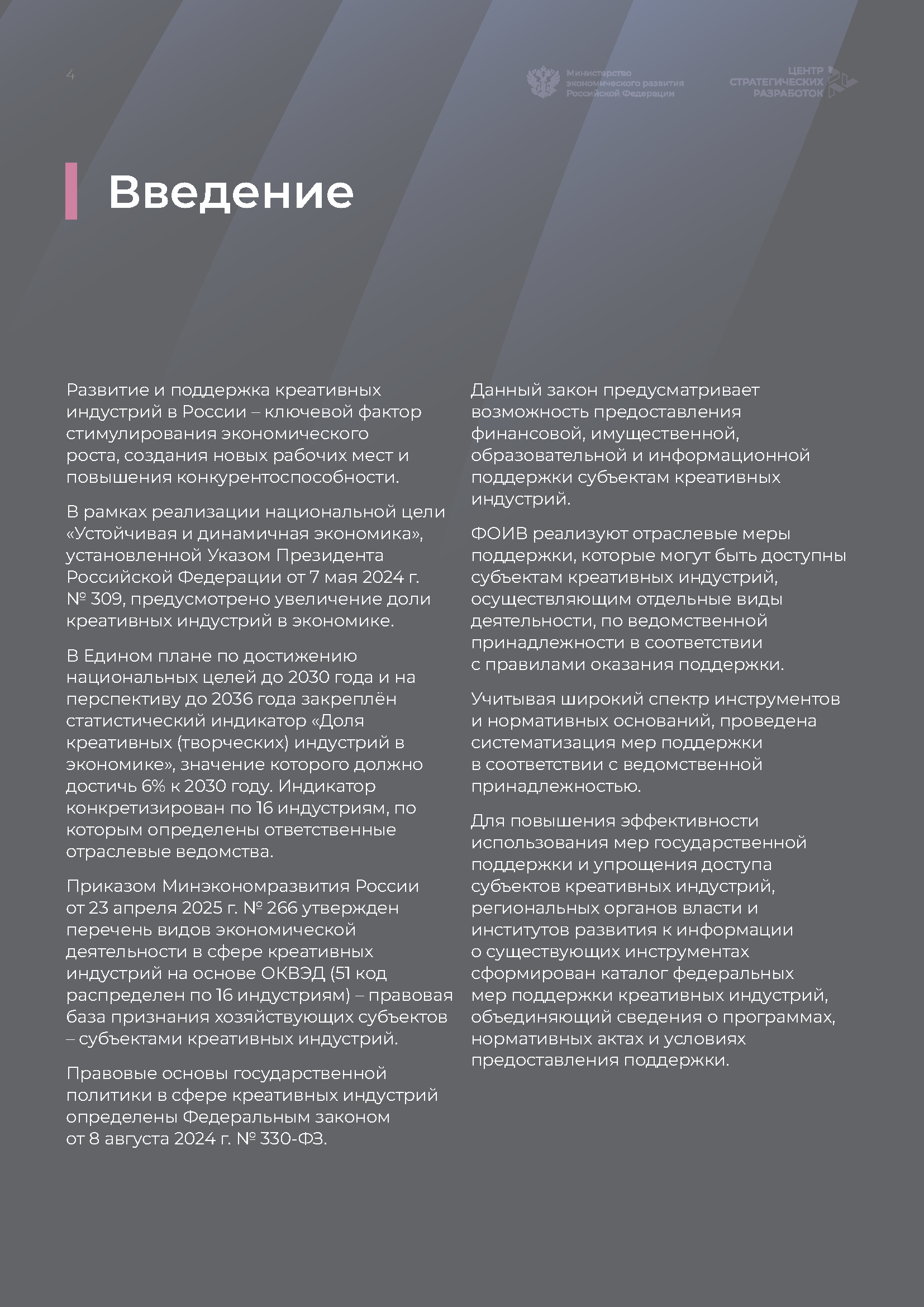 Справочник «Меры господдержки креативной экономики»