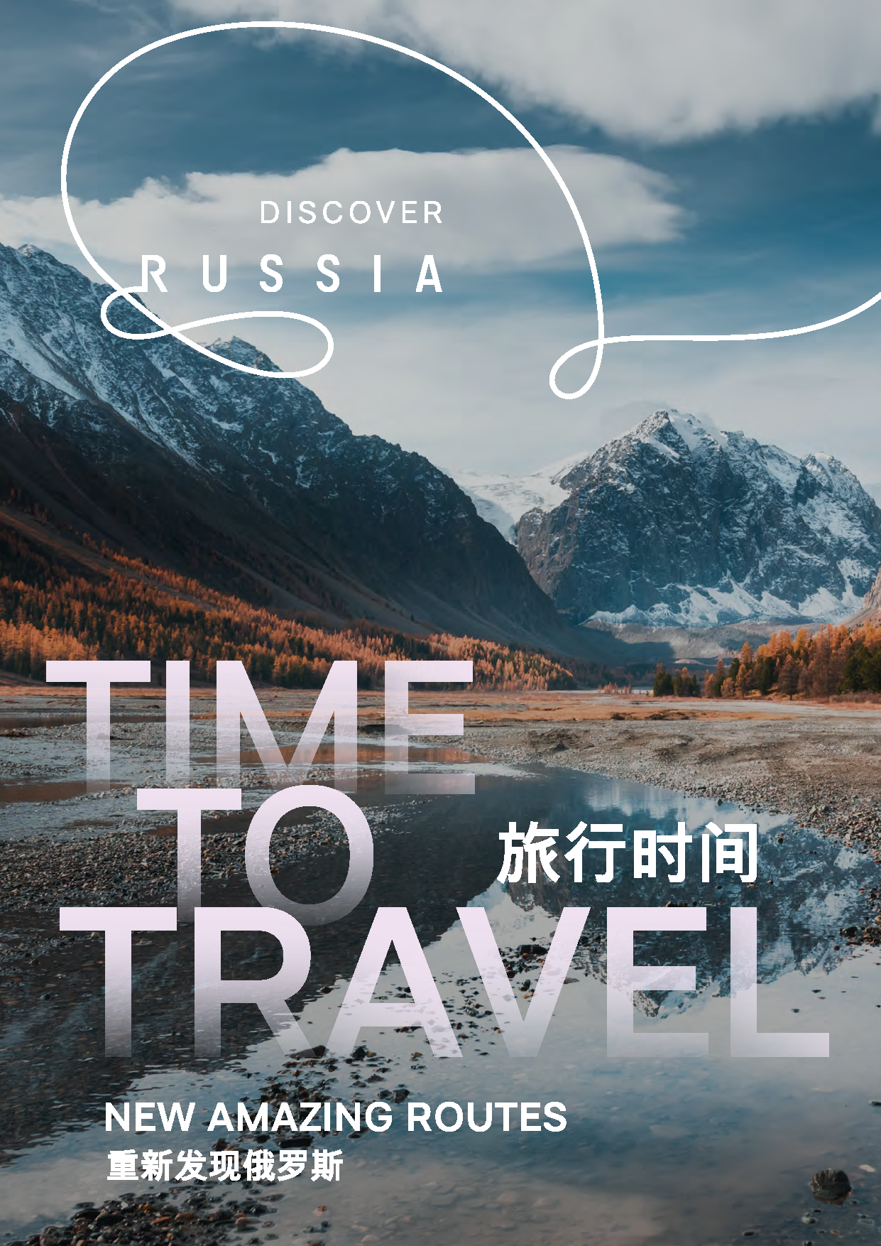 Экспортный каталог «Discover Russia»