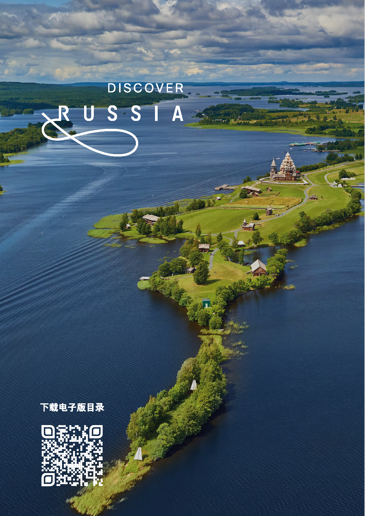 Экспортный каталог «Discover Russia»