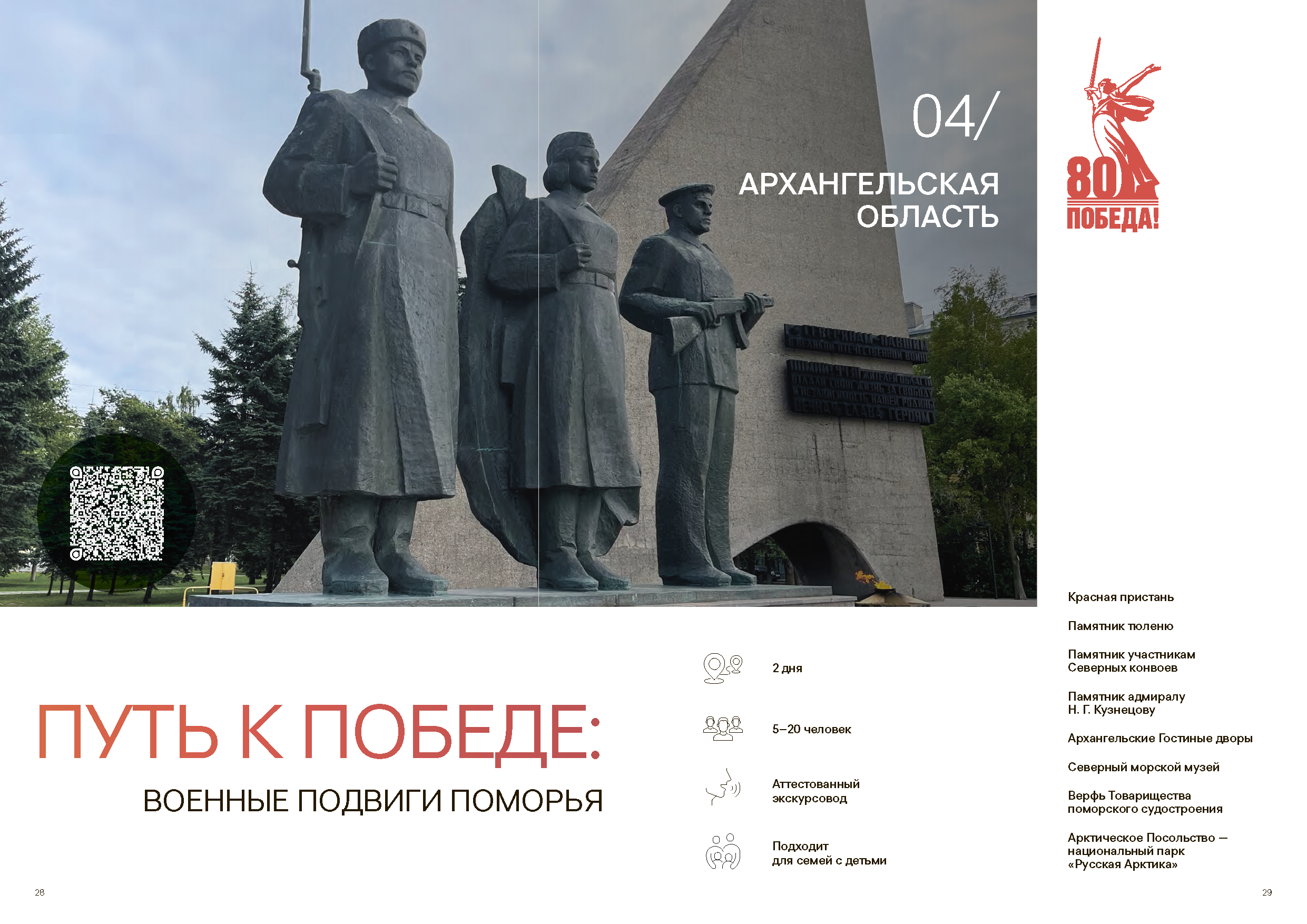 Подарочный сборник «Путь Героя»