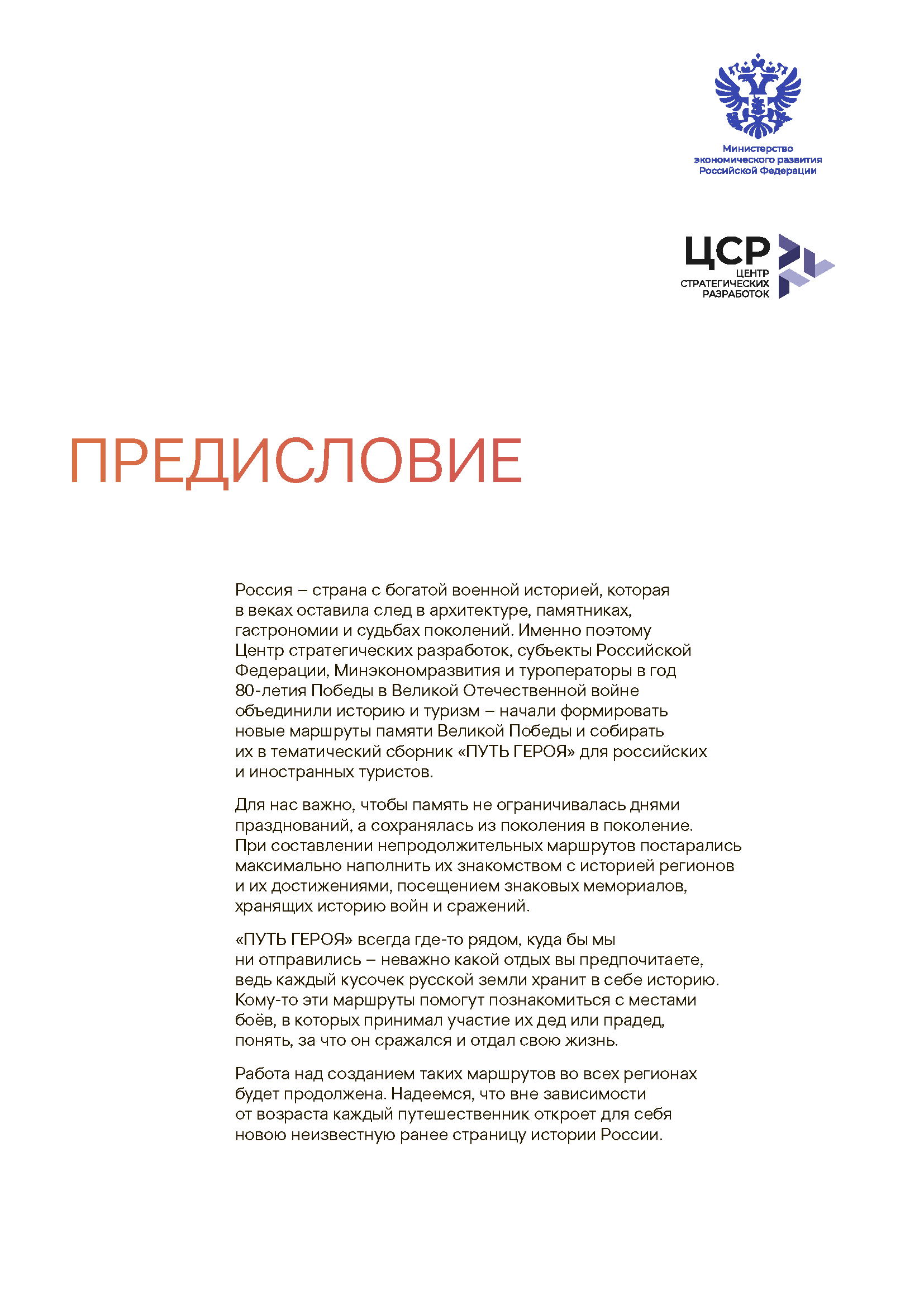 Подарочный сборник «Путь Героя»