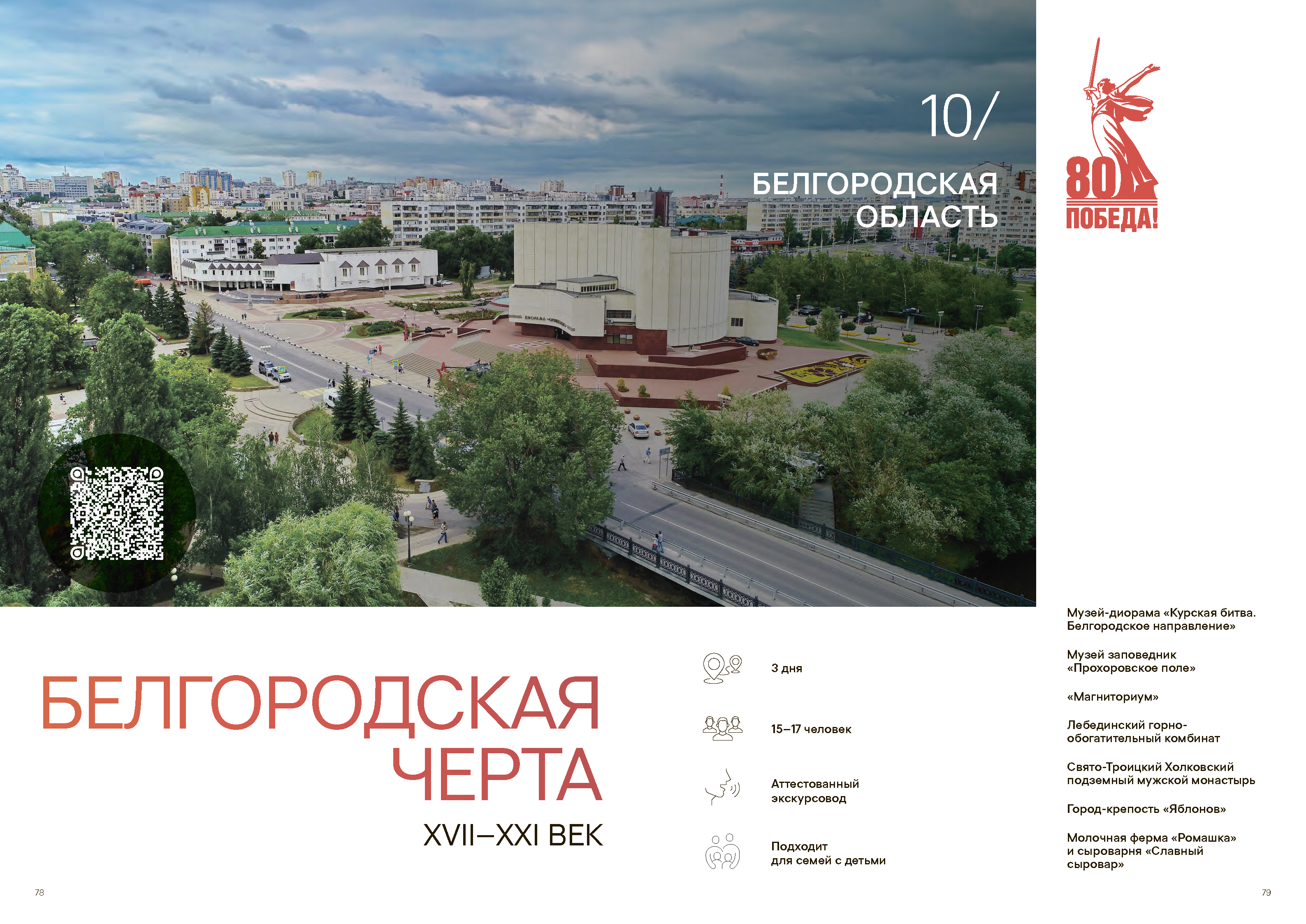 Подарочный сборник «Путь Героя»