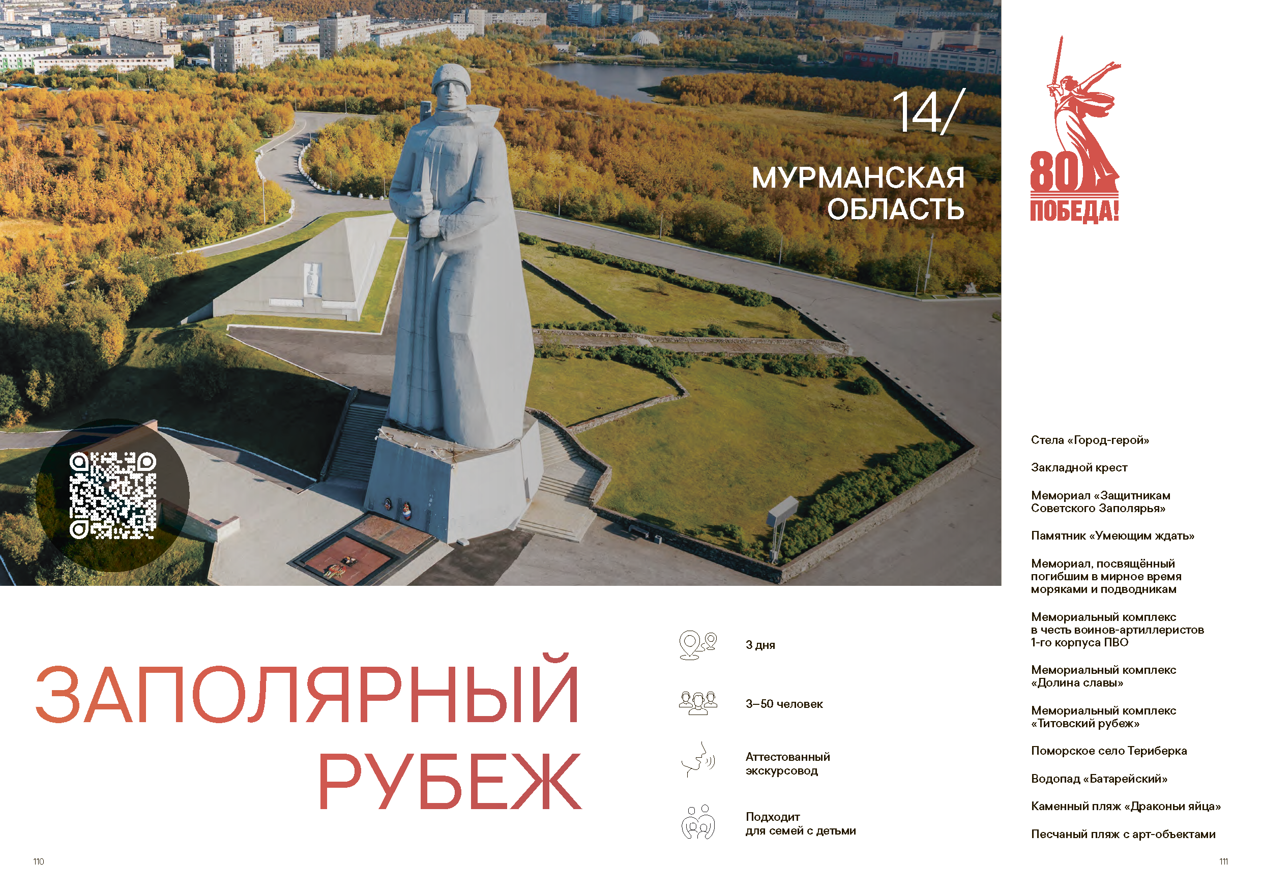Подарочный сборник «Путь Героя»