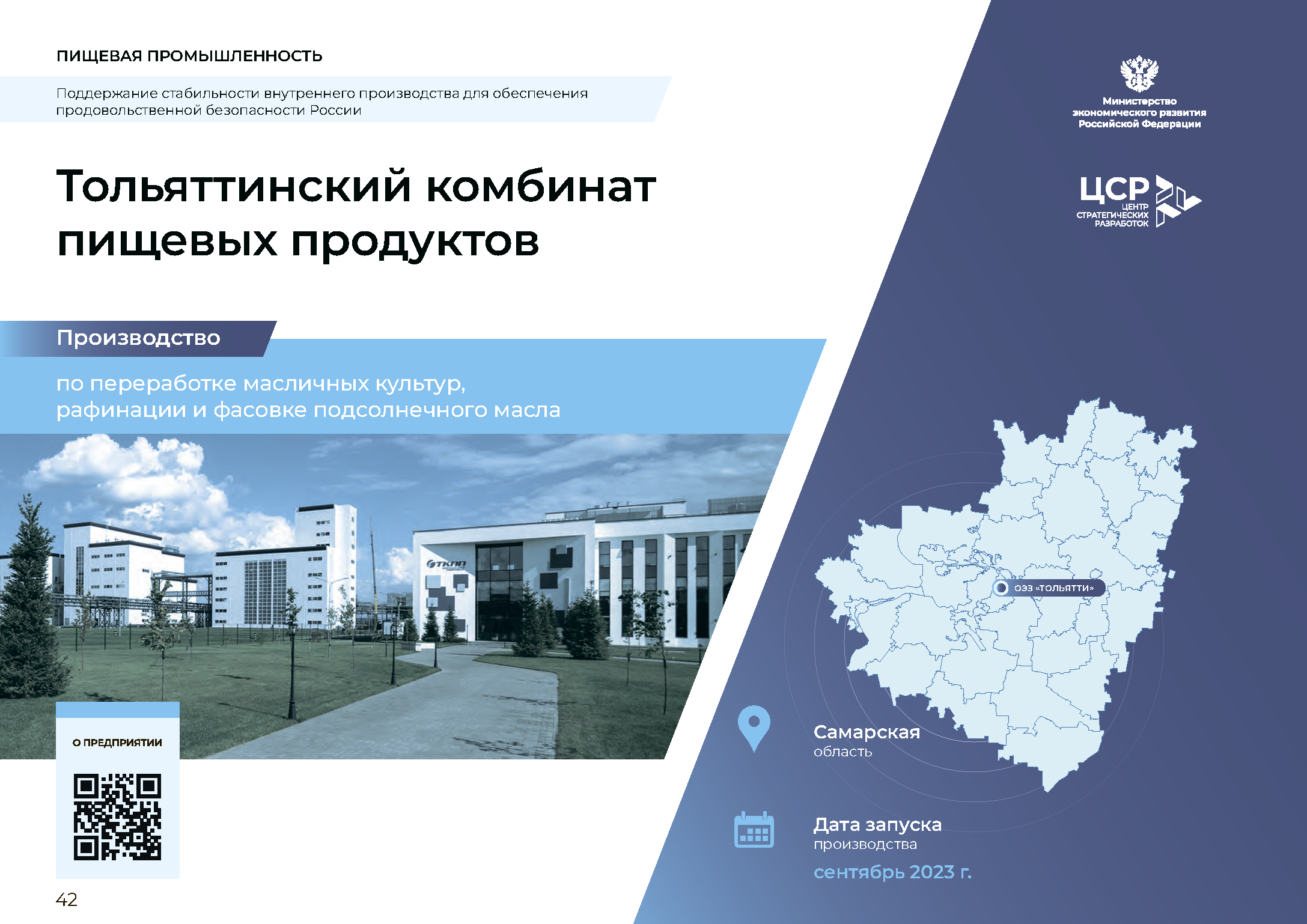 Аналитический доклад по климатической политике