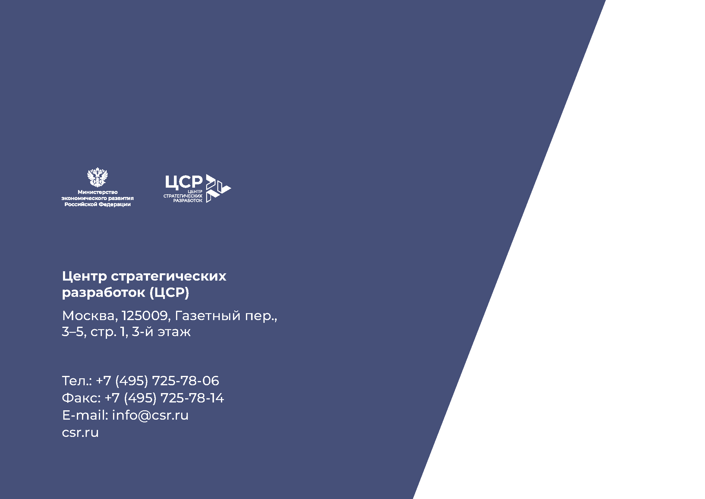 Аналитический доклад по климатической политике