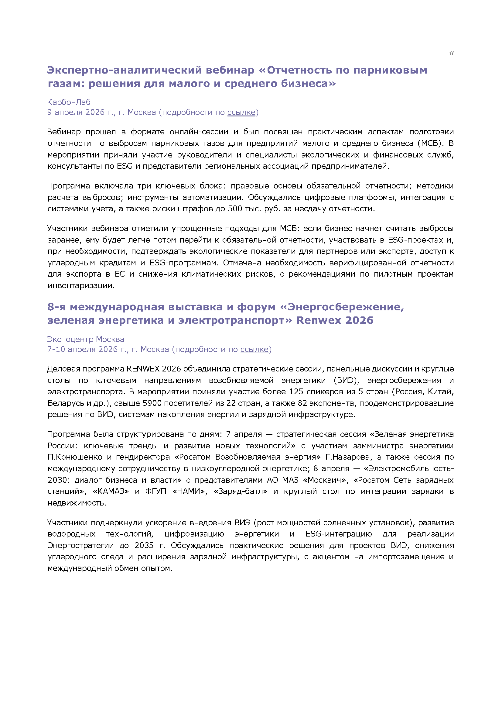 Фундаментальный экспертно-аналитический доклад