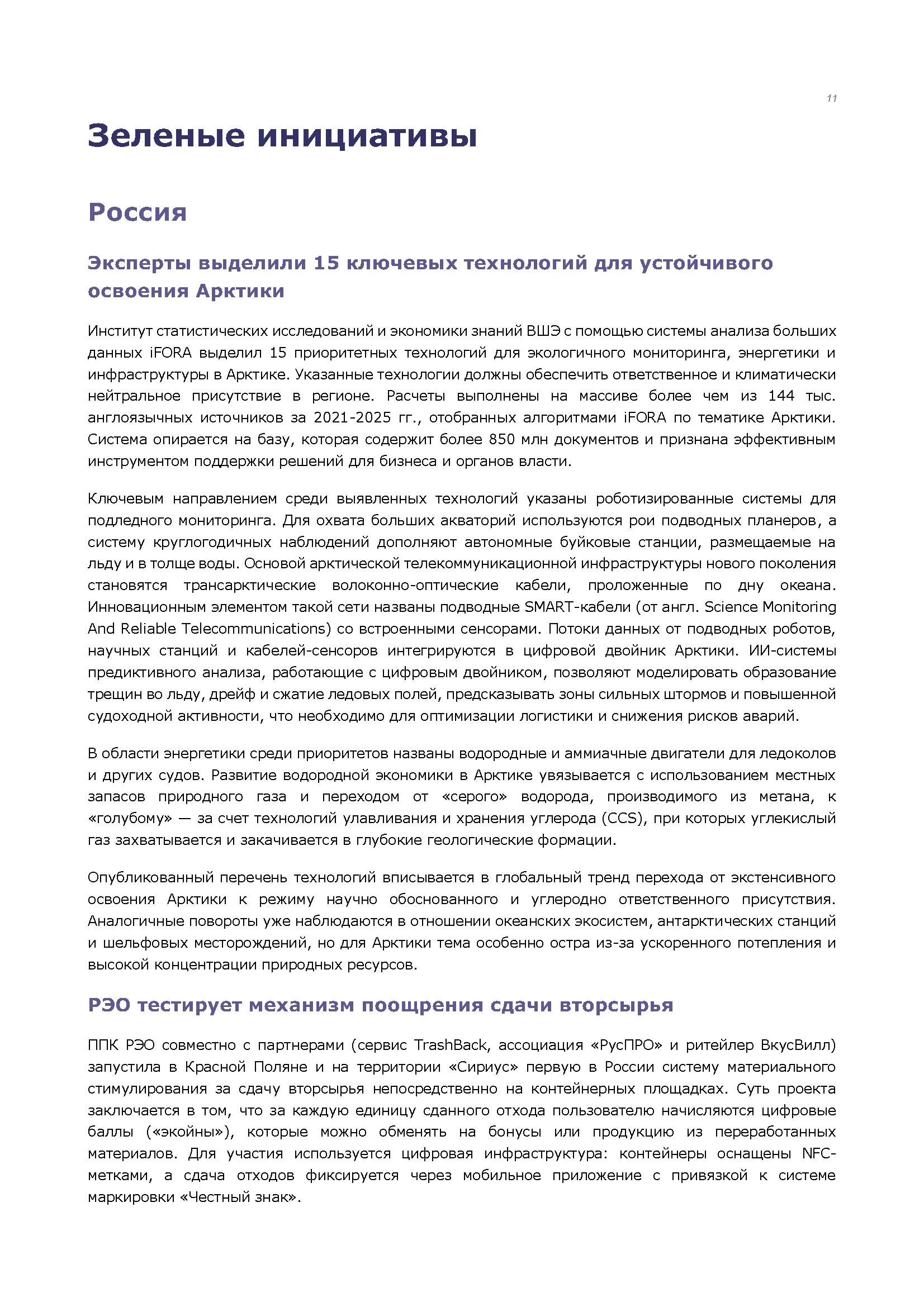 Регулярный аналитический бюллетень (февраль)