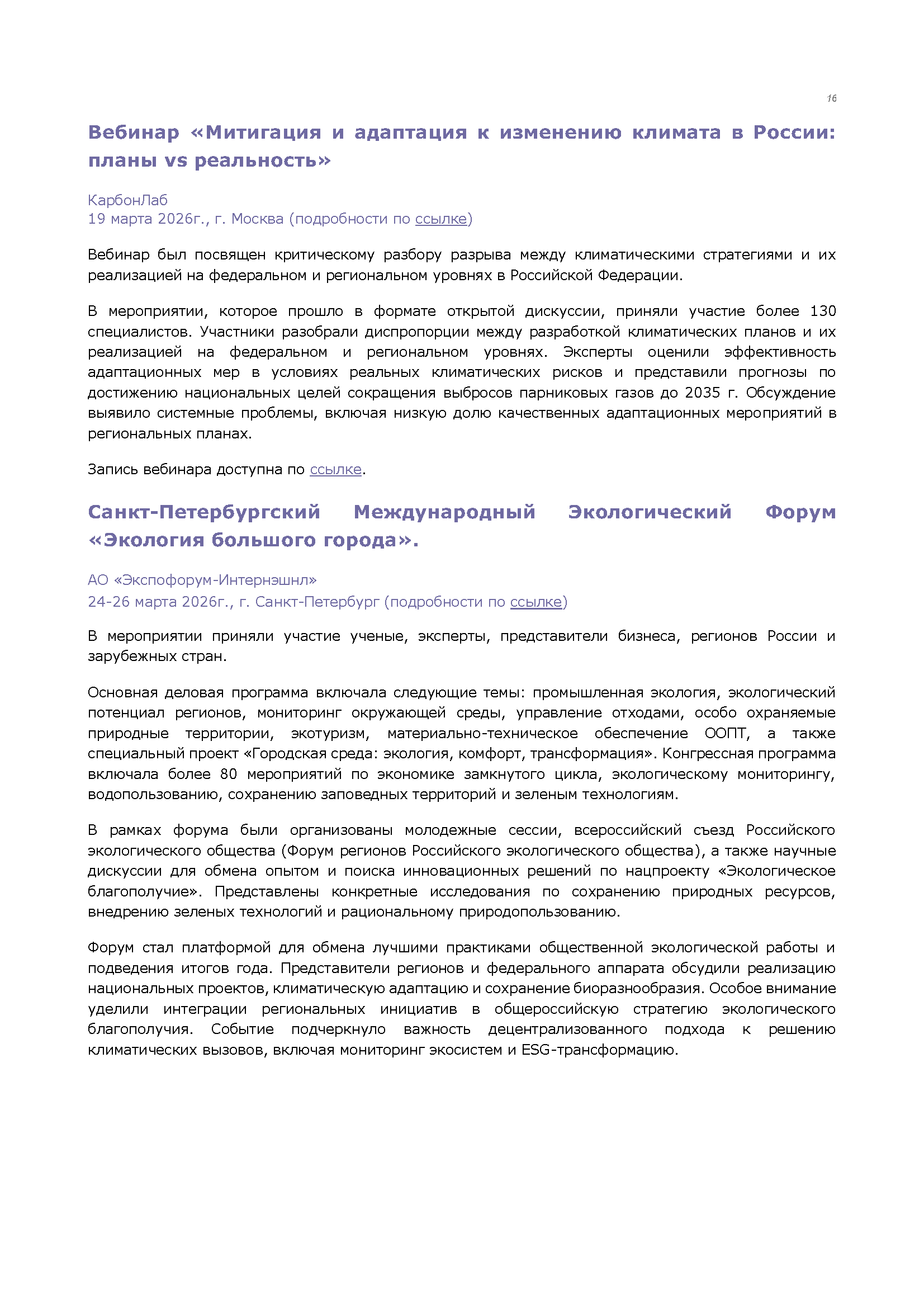 Регулярный аналитический бюллетень (февраль)