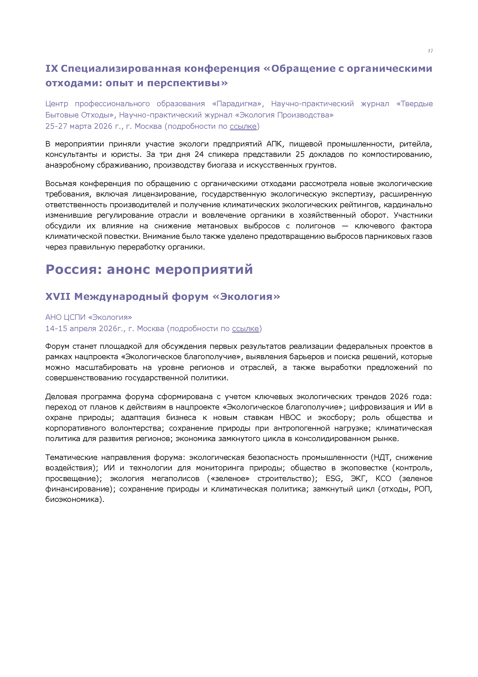 Регулярный аналитический бюллетень (февраль)