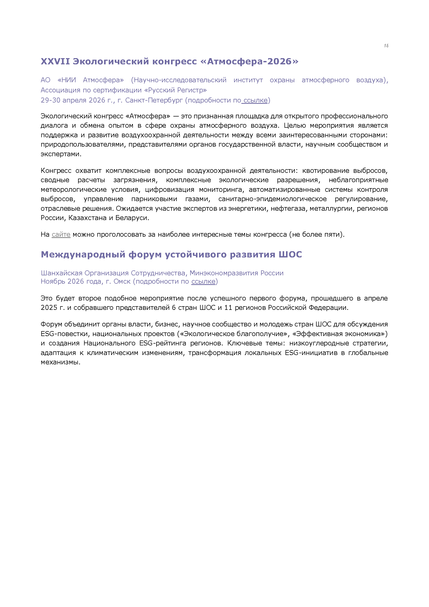 Регулярный аналитический бюллетень (февраль)