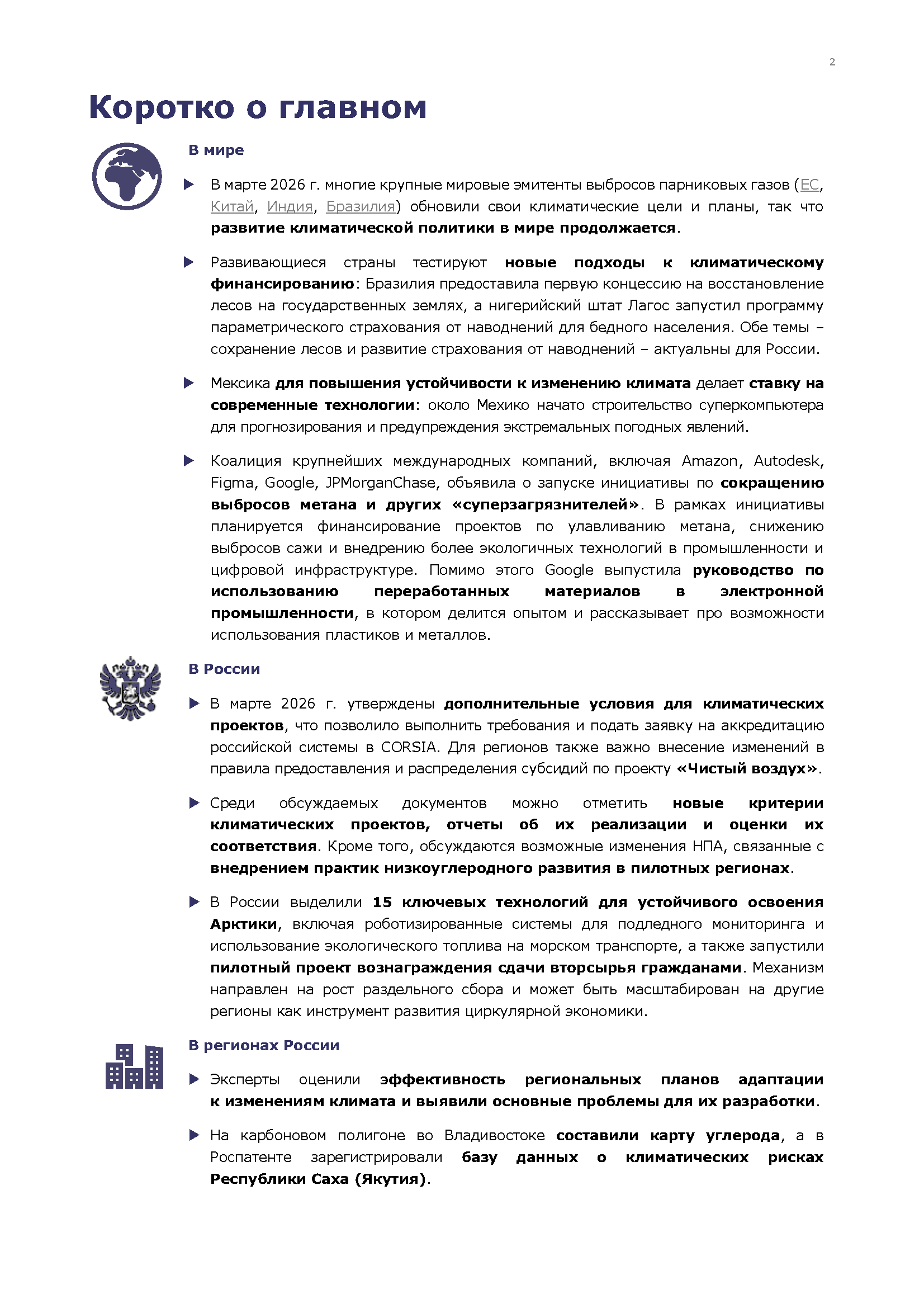 Регулярный аналитический бюллетень (февраль)