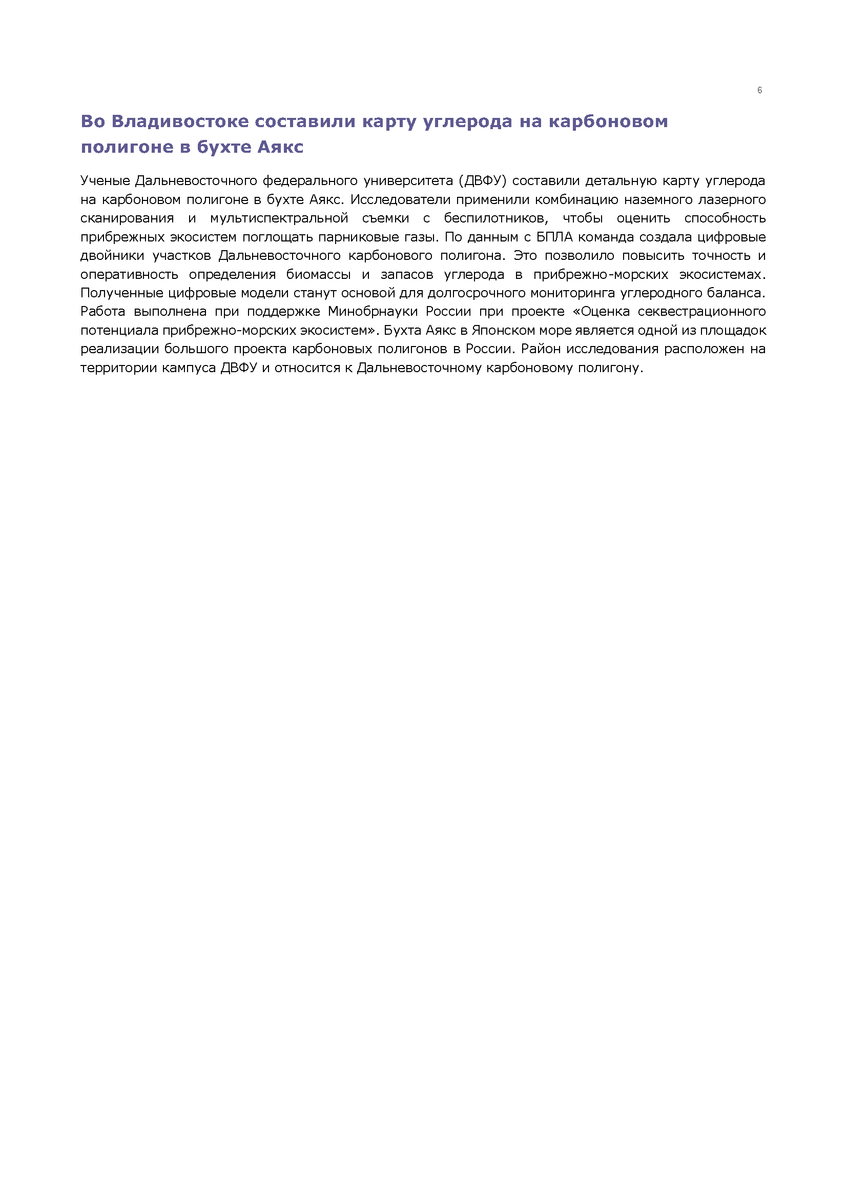 Регулярный аналитический бюллетень (февраль)