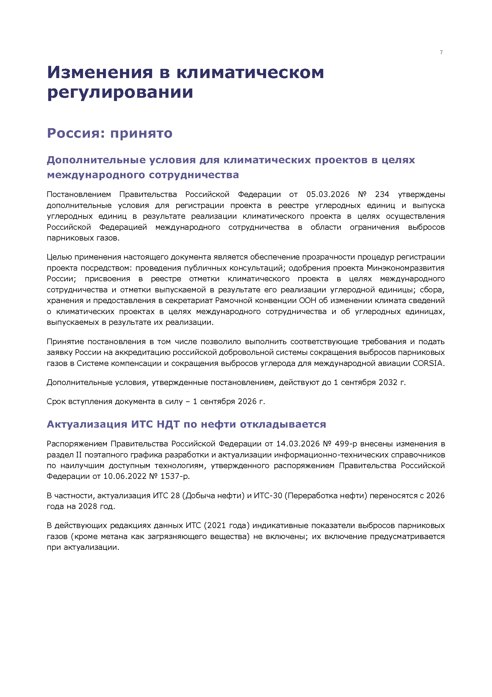 Регулярный аналитический бюллетень (февраль)