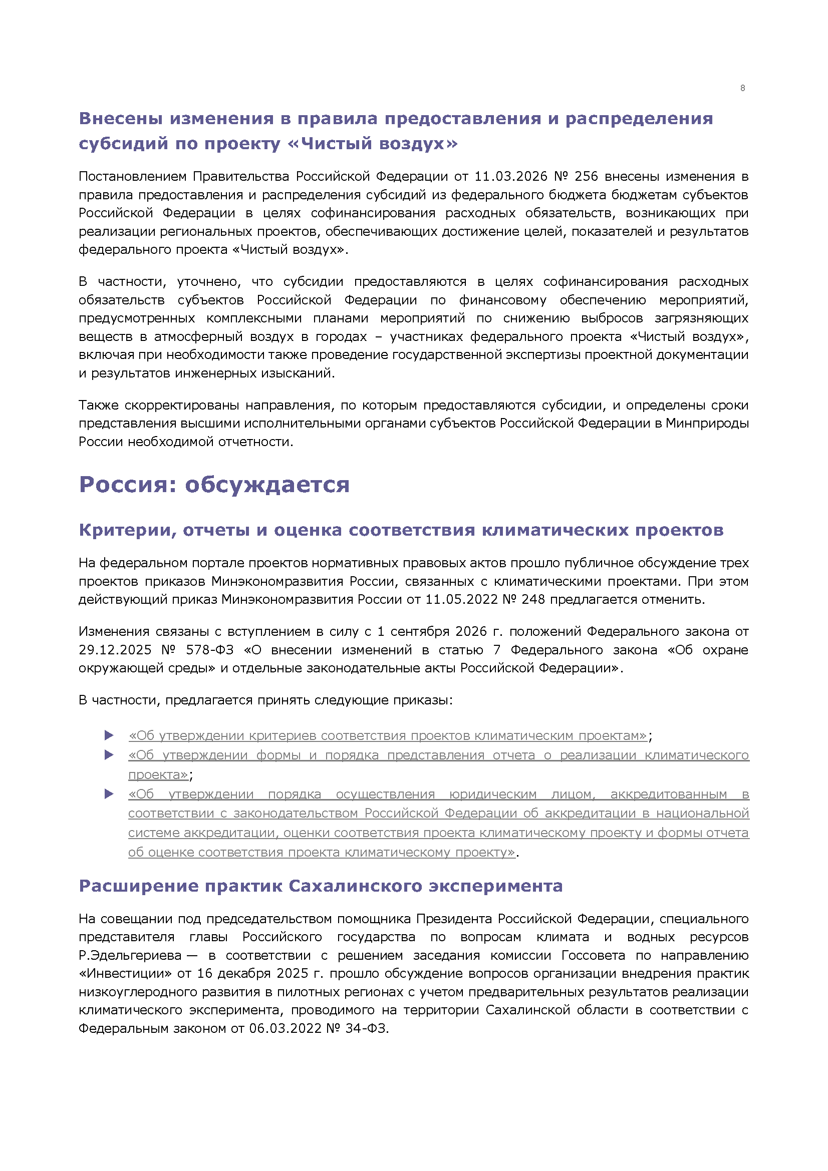 Регулярный аналитический бюллетень (февраль)